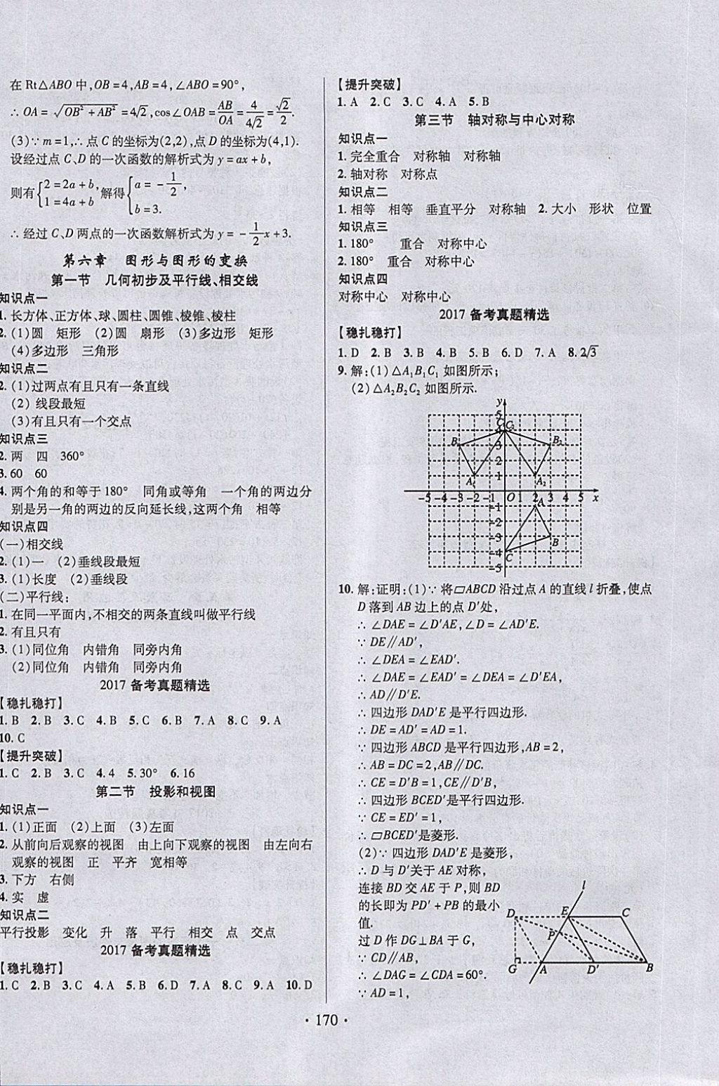 2018年中考新方向數(shù)學(xué) 第8頁(yè)