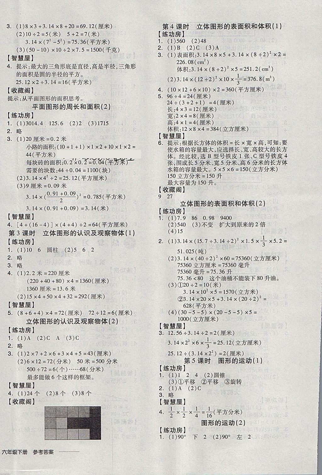 2018年全品学练考六年级数学下册苏教版 第10页