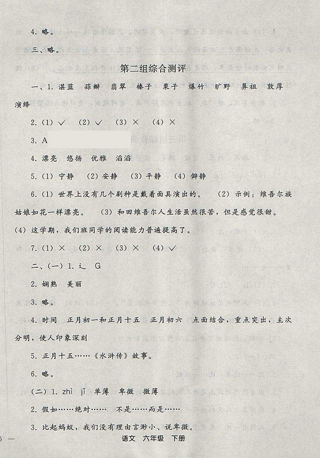 2018年同步轻松练习六年级语文下册 第30页