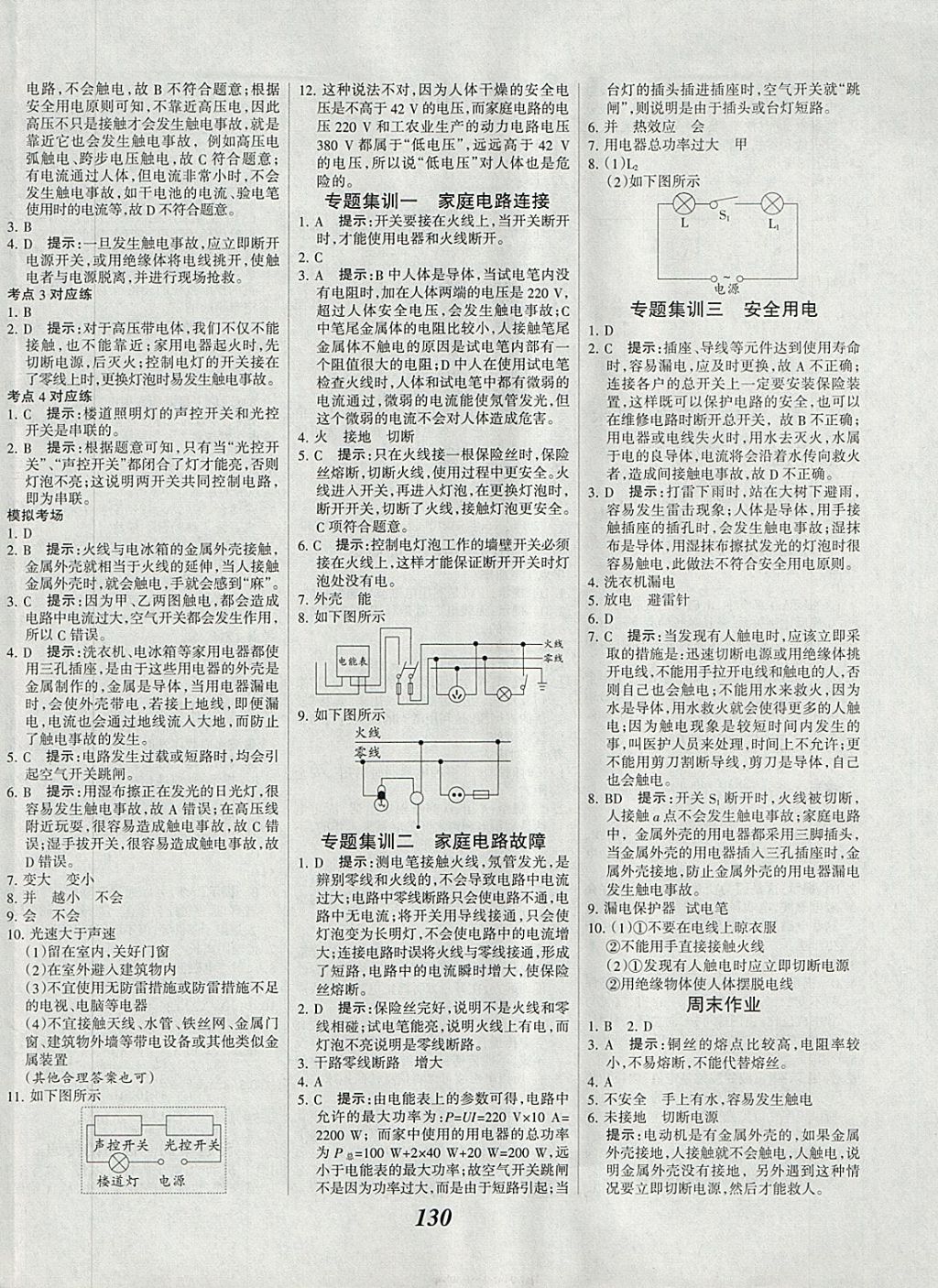 2018年全优课堂考点集训与满分备考九年级物理全一册下教科版 第2页