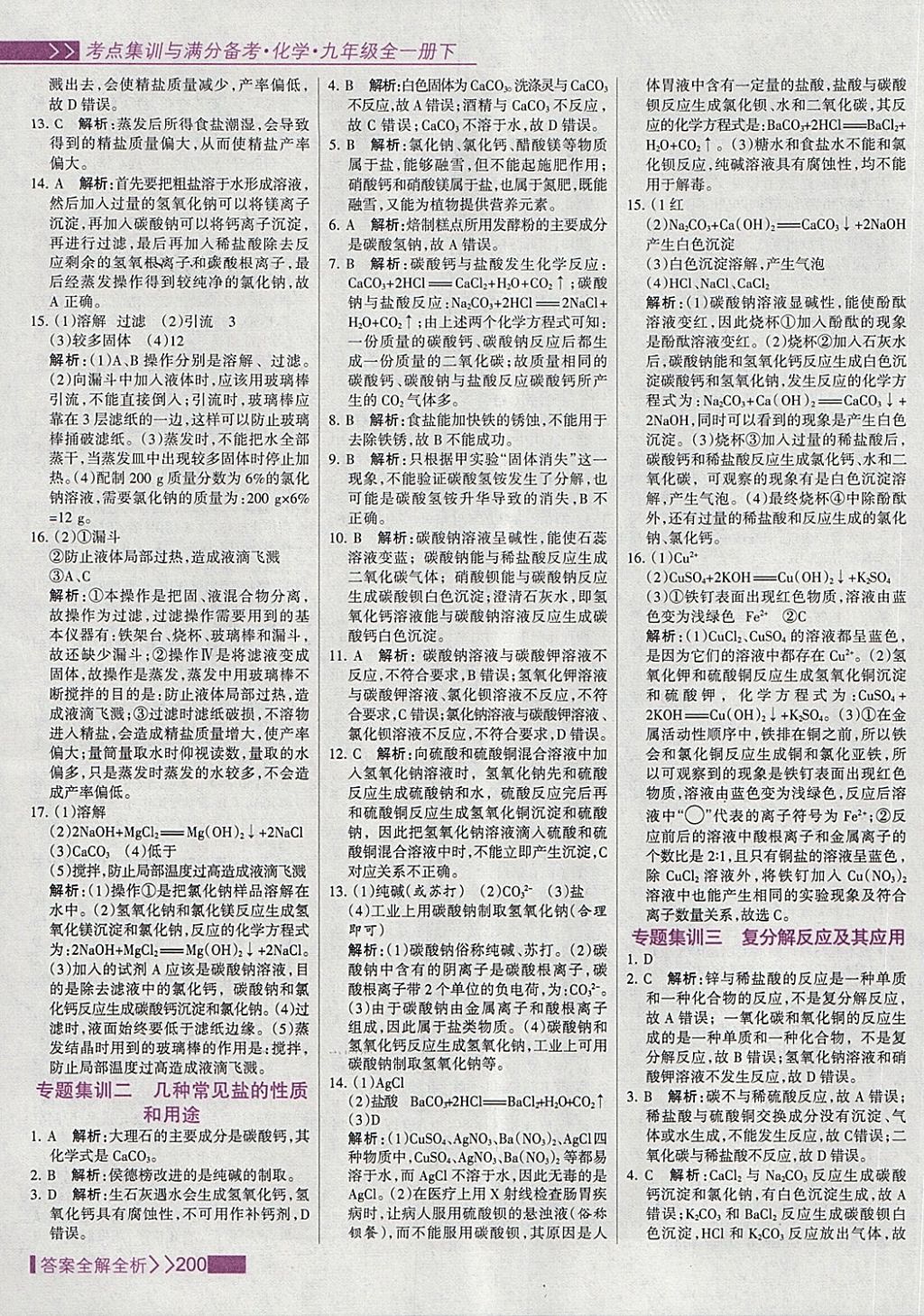 2018年考點(diǎn)集訓(xùn)與滿分備考九年級化學(xué)全一冊下 第32頁