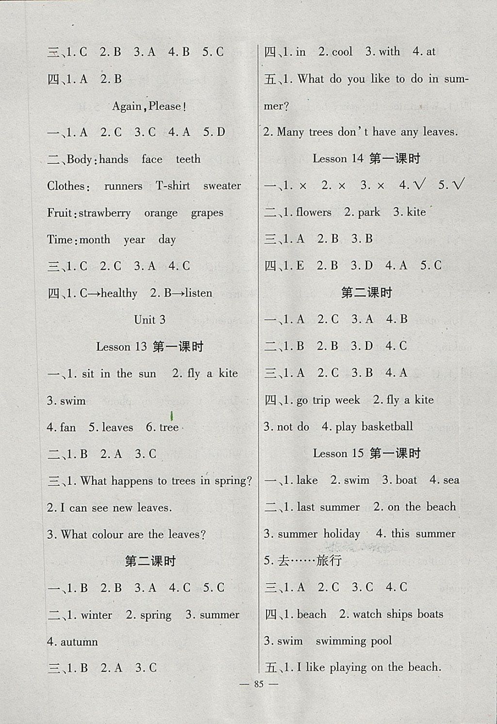 2018年黃岡新課堂六年級英語下冊冀教版 第5頁