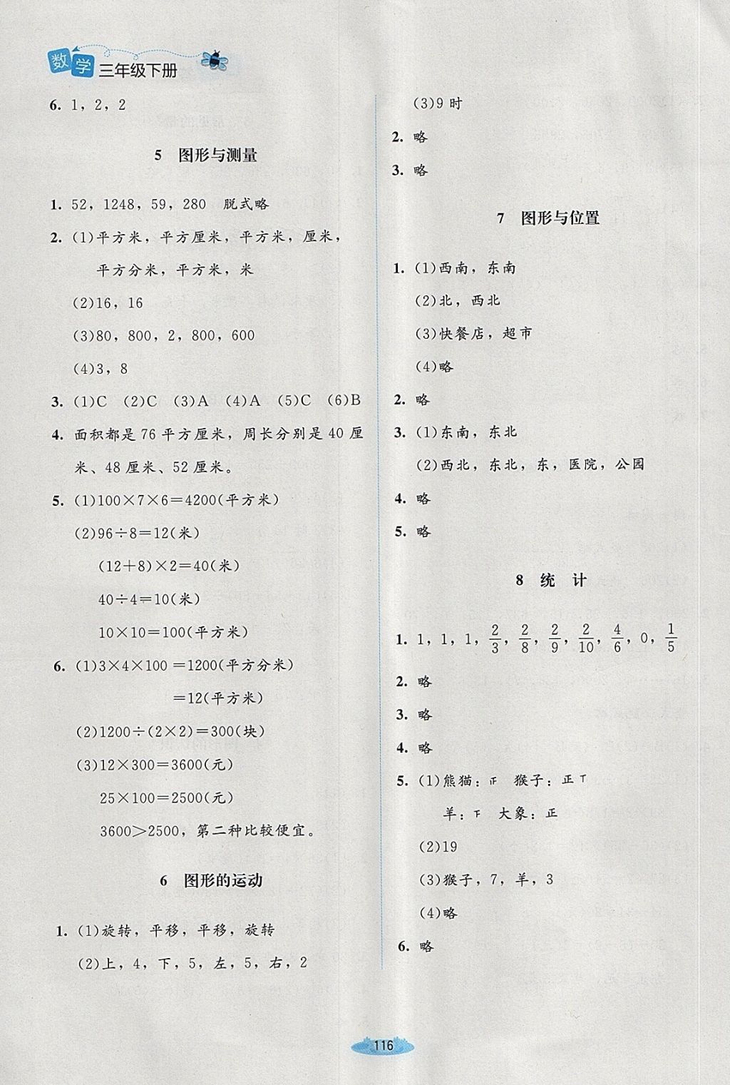 2018年課堂精練三年級數(shù)學(xué)下冊北師大版增強版 第22頁