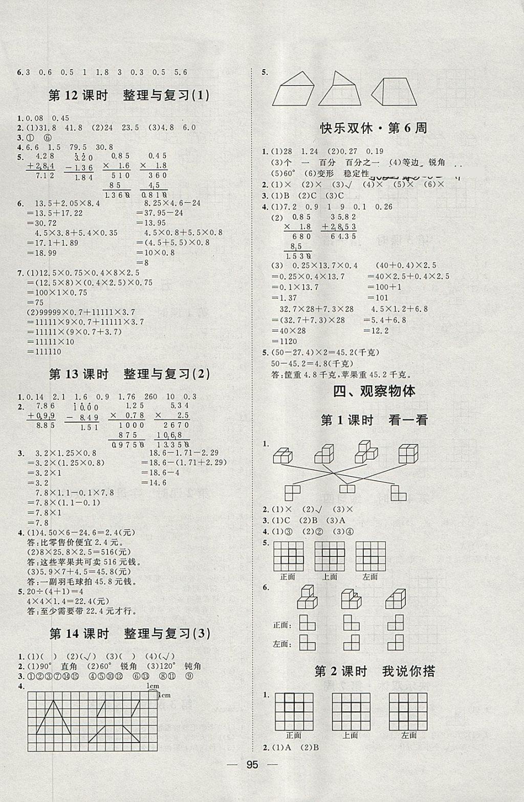 2018年阳光计划第一步四年级数学下册北师大版 第7页