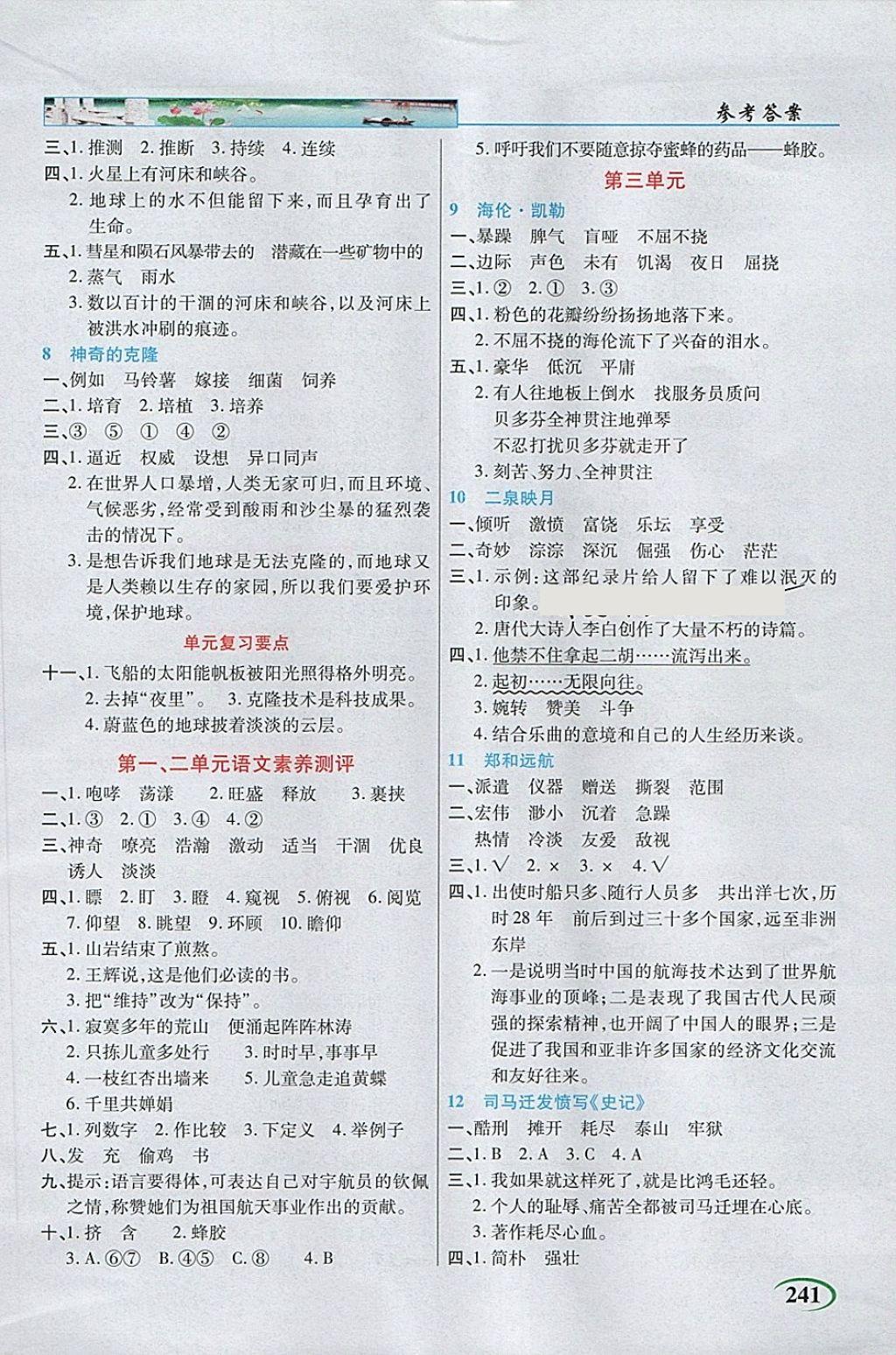 2018年字詞句段篇英才教程五年級(jí)語(yǔ)文下冊(cè)蘇教版 第2頁(yè)