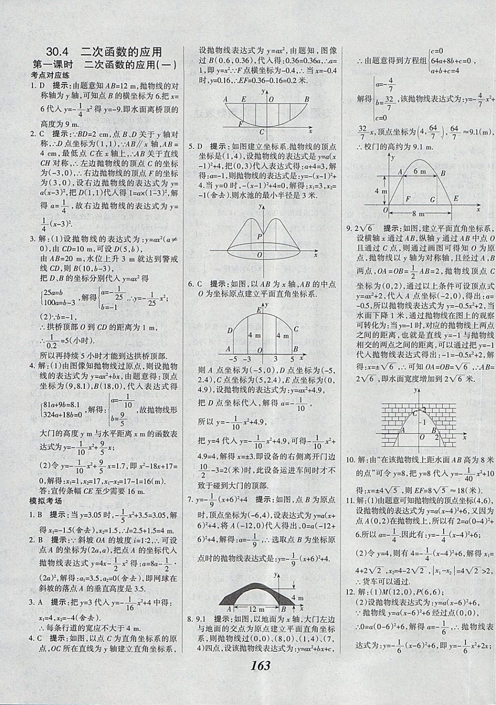 2018年全優(yōu)課堂考點(diǎn)集訓(xùn)與滿分備考九年級數(shù)學(xué)全一冊下冀教版 第23頁