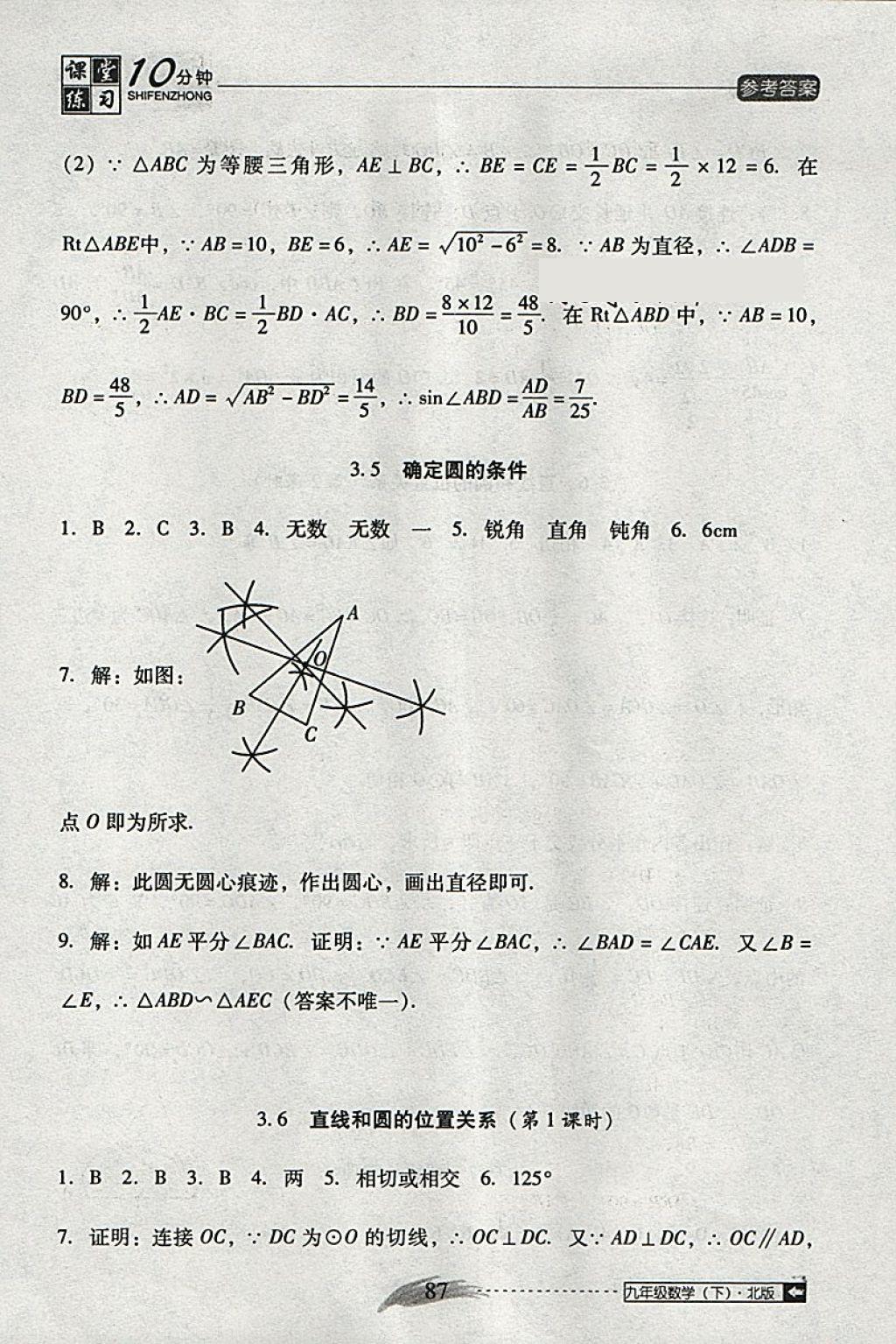 2018年翻轉(zhuǎn)課堂課堂10分鐘九年級(jí)數(shù)學(xué)下冊(cè)北師大版 第17頁