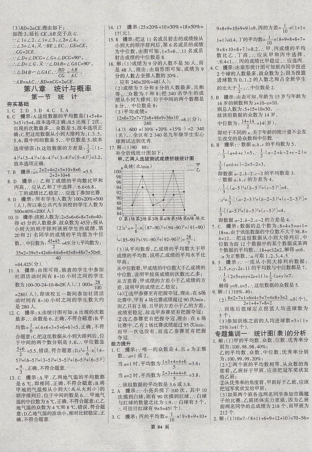 2018年河北中考總動(dòng)員數(shù)學(xué) 第84頁