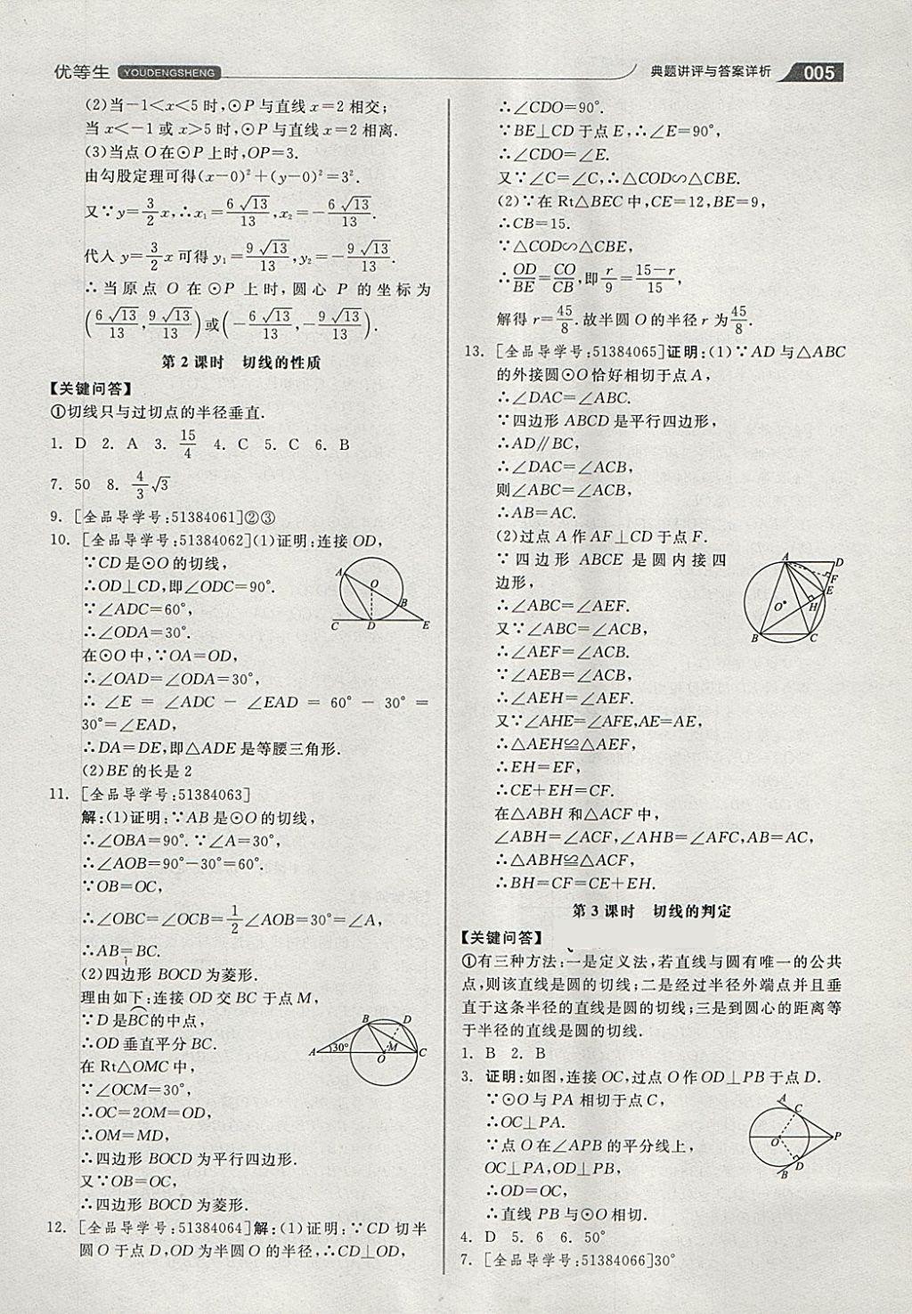 2018年全品优等生同步作业加思维特训九年级数学下册沪科版 第5页