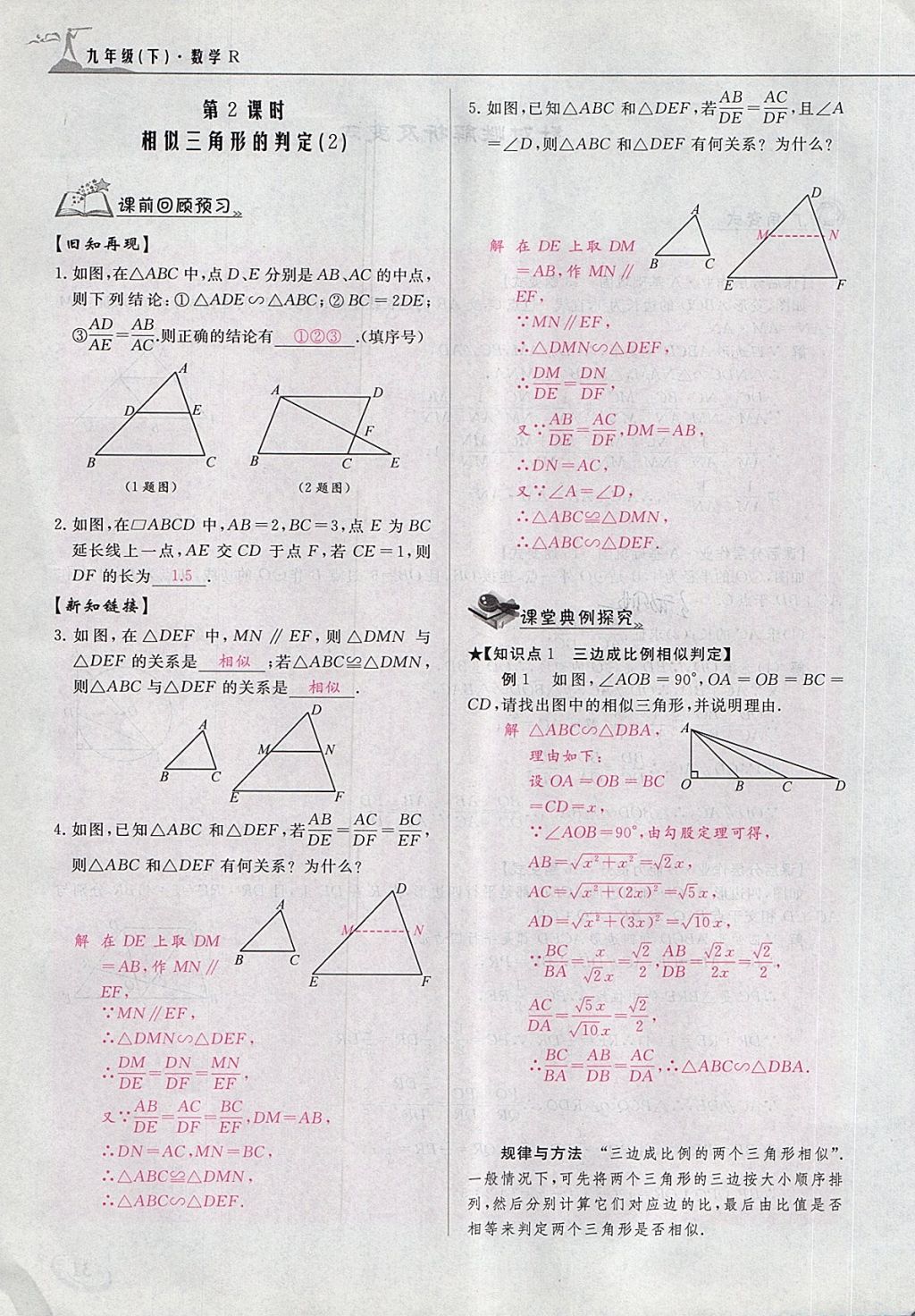 2018年五州圖書超越訓(xùn)練九年級(jí)數(shù)學(xué)下冊(cè)人教版 第39頁