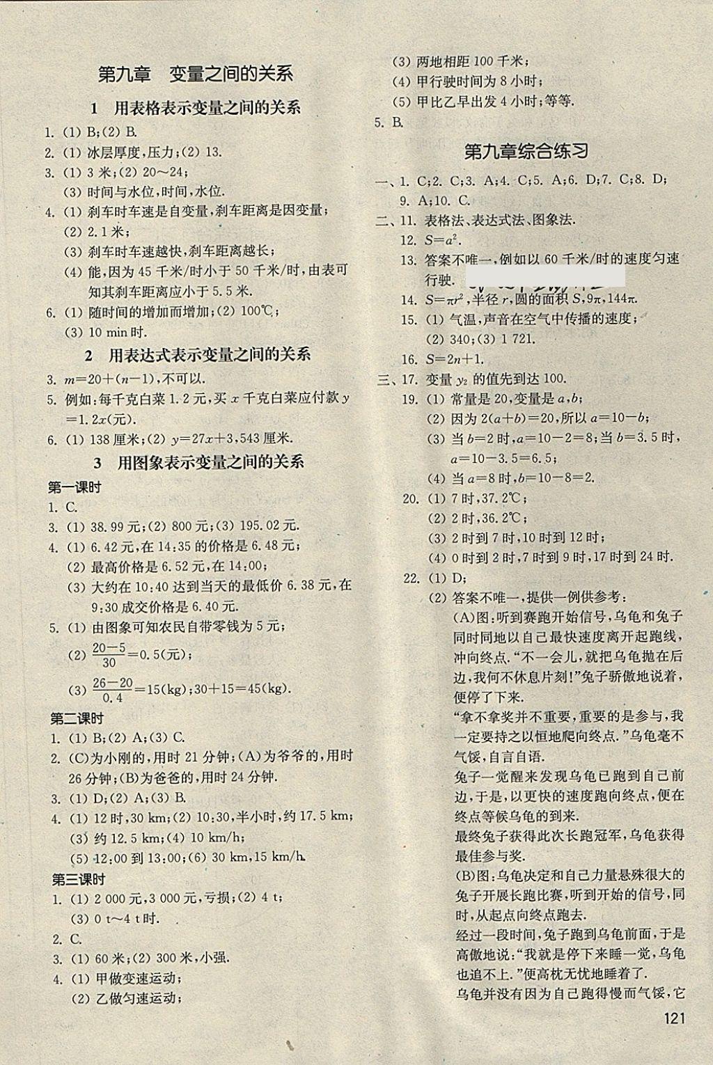 2018年初中基礎(chǔ)訓(xùn)練六年級(jí)數(shù)學(xué)下冊(cè)五四制河南專供山東教育出版社 第7頁