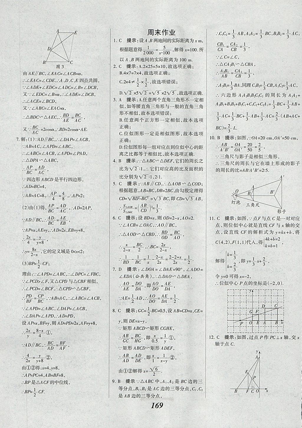 2018年全優(yōu)課堂考點集訓與滿分備考九年級數學全一冊下 第29頁