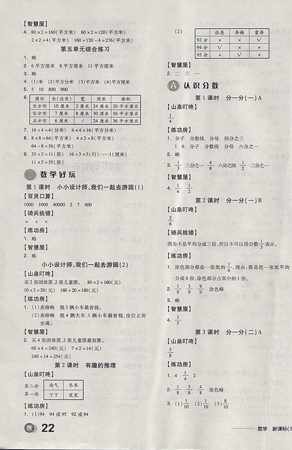 2018年全品学练考三年级数学下册北师大版 第9页