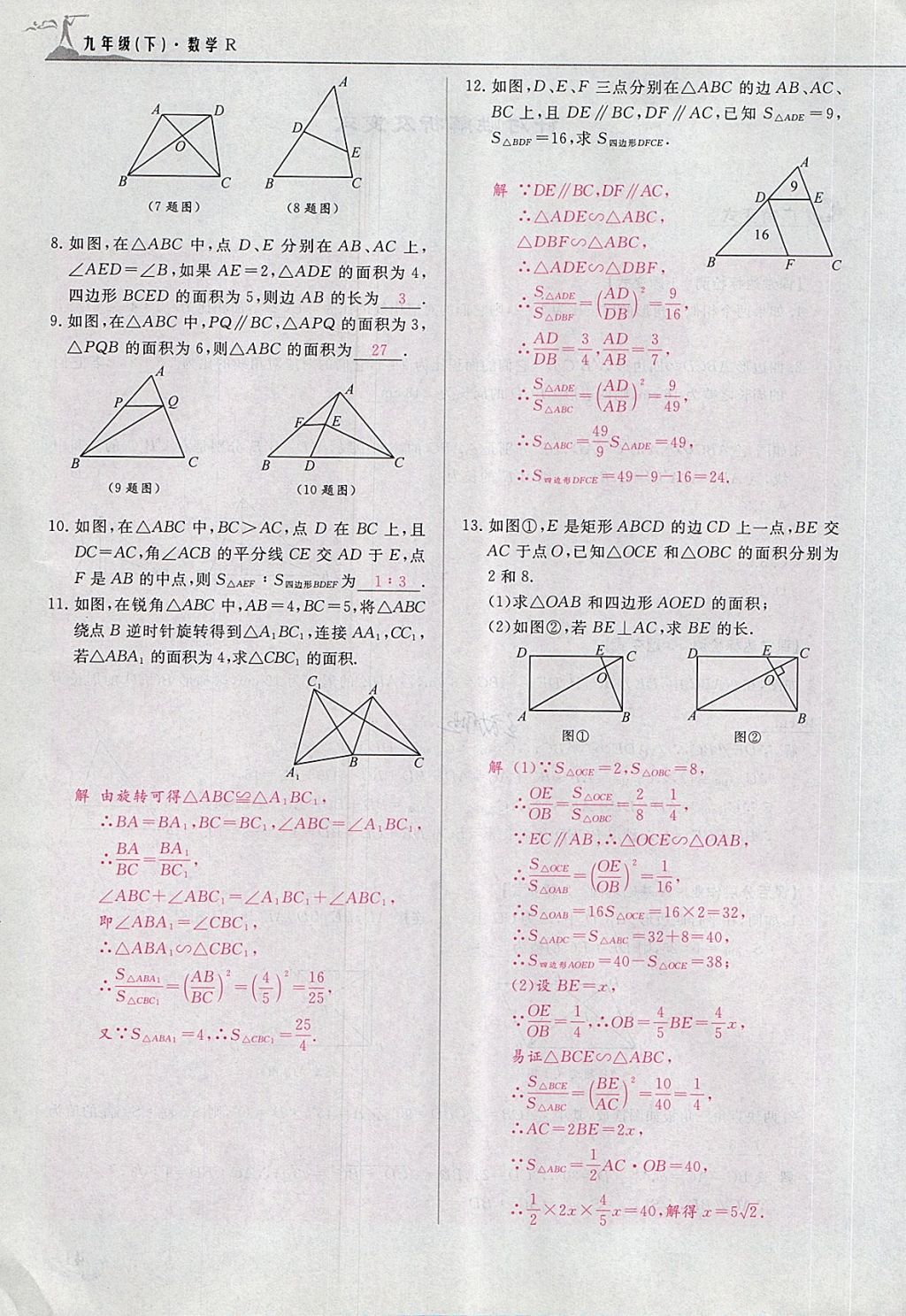 2018年五州圖書超越訓(xùn)練九年級數(shù)學(xué)下冊人教版 第59頁