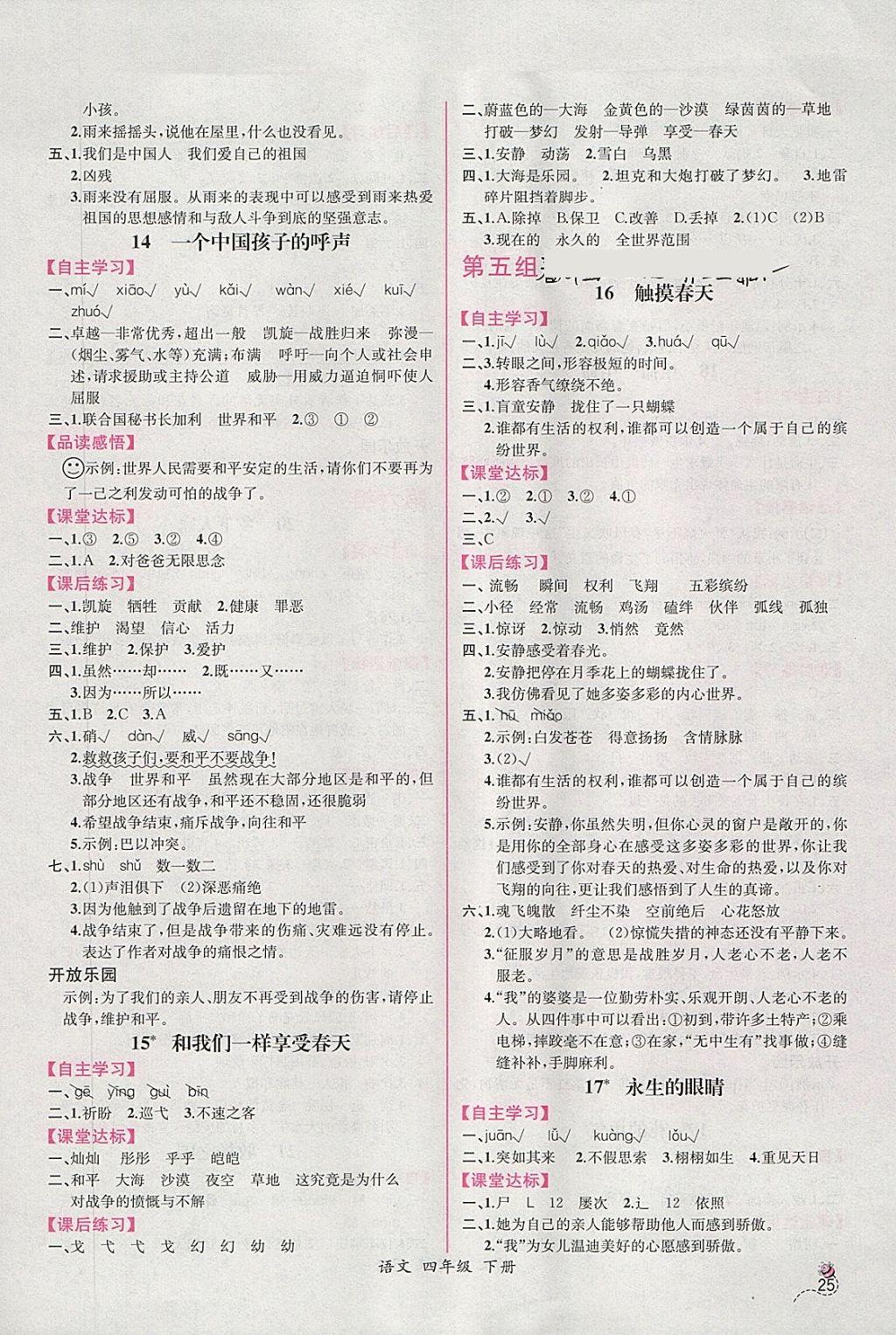 2018年同步導(dǎo)學(xué)案課時練四年級語文下冊人教版 第5頁