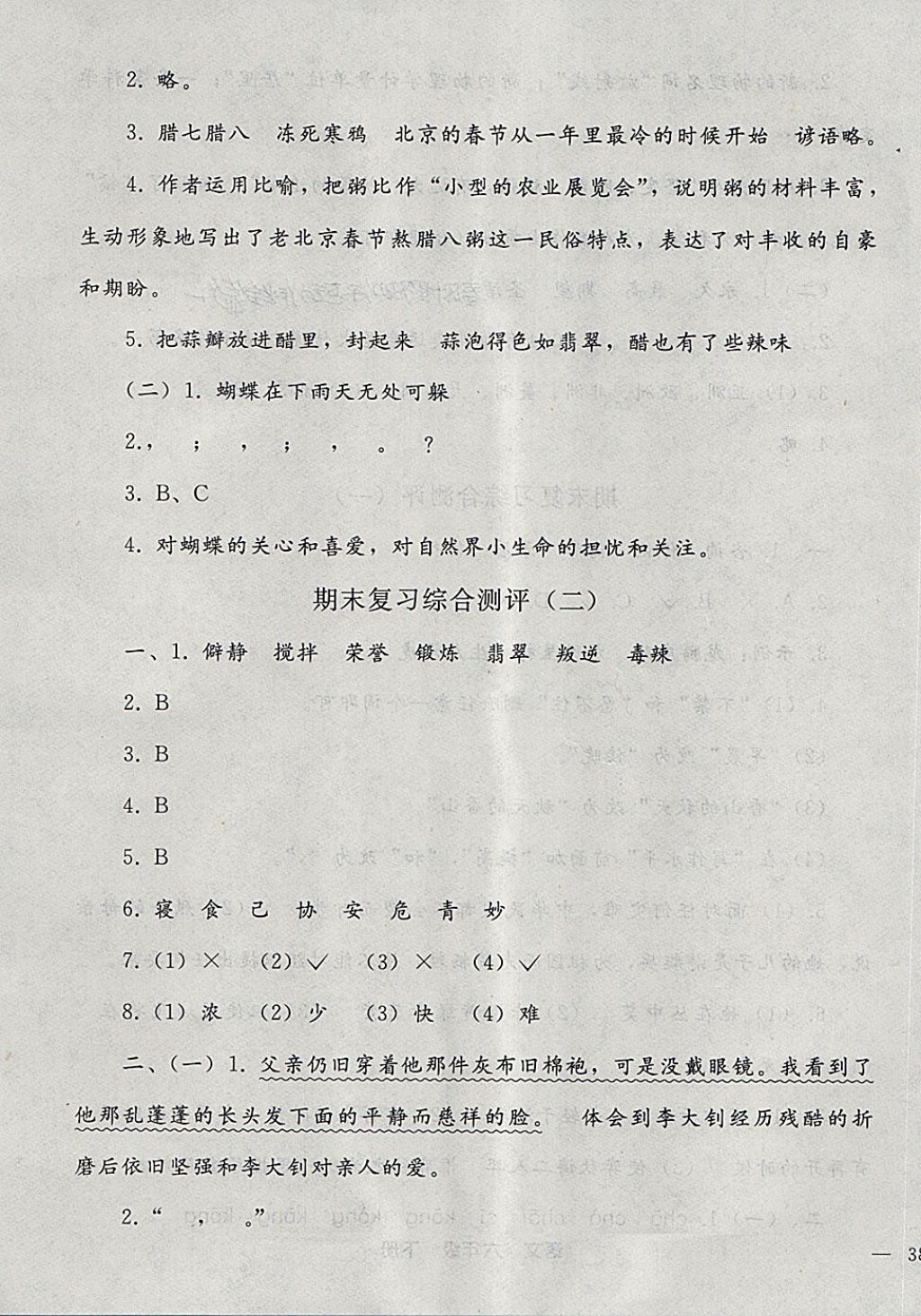 2018年同步輕松練習(xí)六年級(jí)語(yǔ)文下冊(cè) 第35頁(yè)