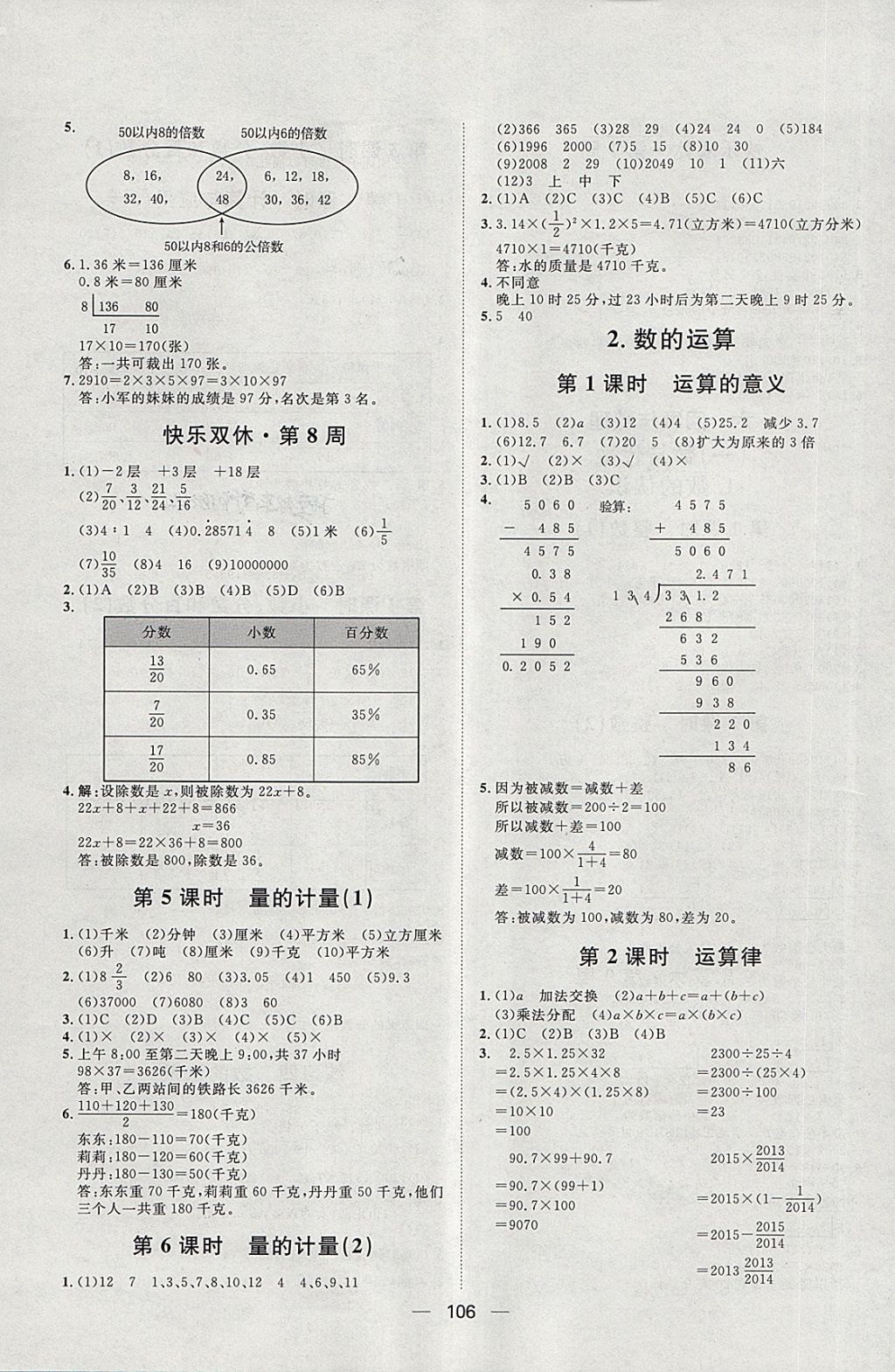 2018年陽光計劃第一步六年級數(shù)學(xué)下冊冀教版 第8頁