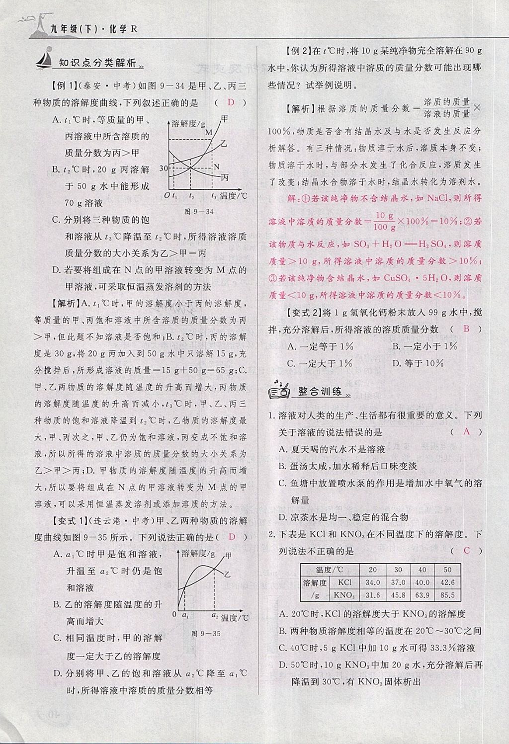 2018年五州圖書超越訓(xùn)練九年級(jí)化學(xué)下冊(cè)人教版 第63頁(yè)