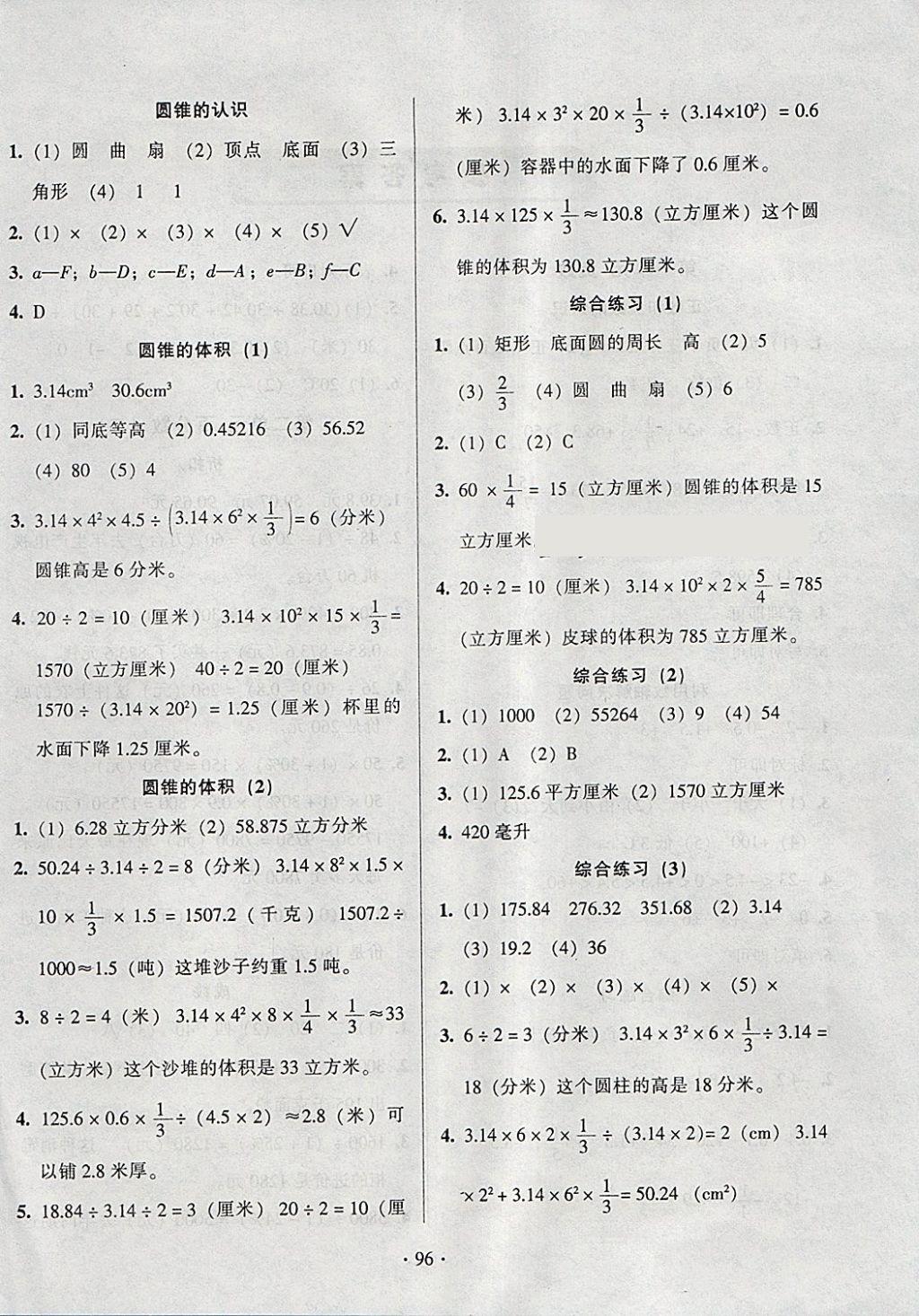 2018年標(biāo)準(zhǔn)課堂練與考六年級數(shù)學(xué)下冊人教版 第4頁