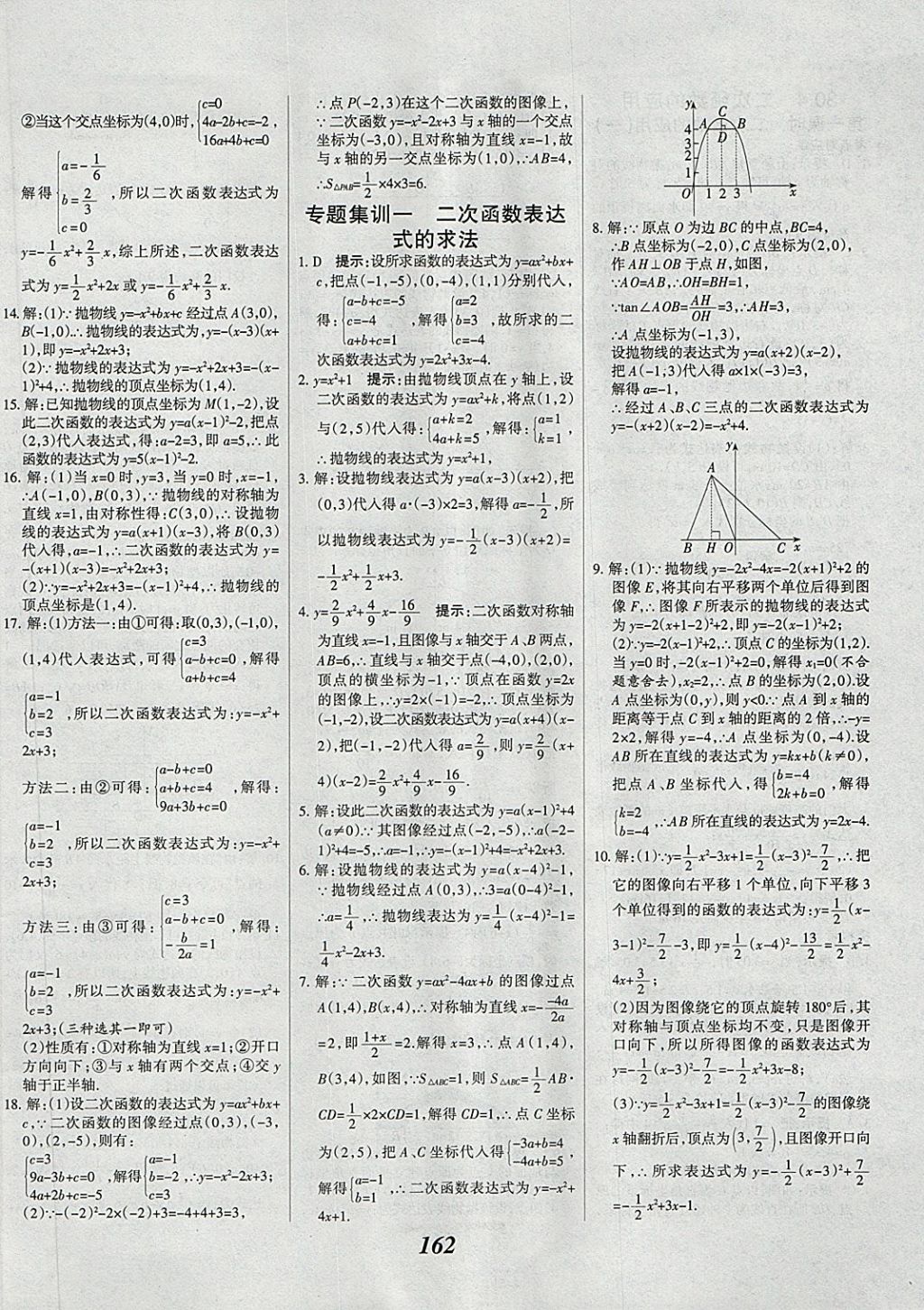 2018年全優(yōu)課堂考點(diǎn)集訓(xùn)與滿分備考九年級(jí)數(shù)學(xué)全一冊(cè)下冀教版 第22頁(yè)