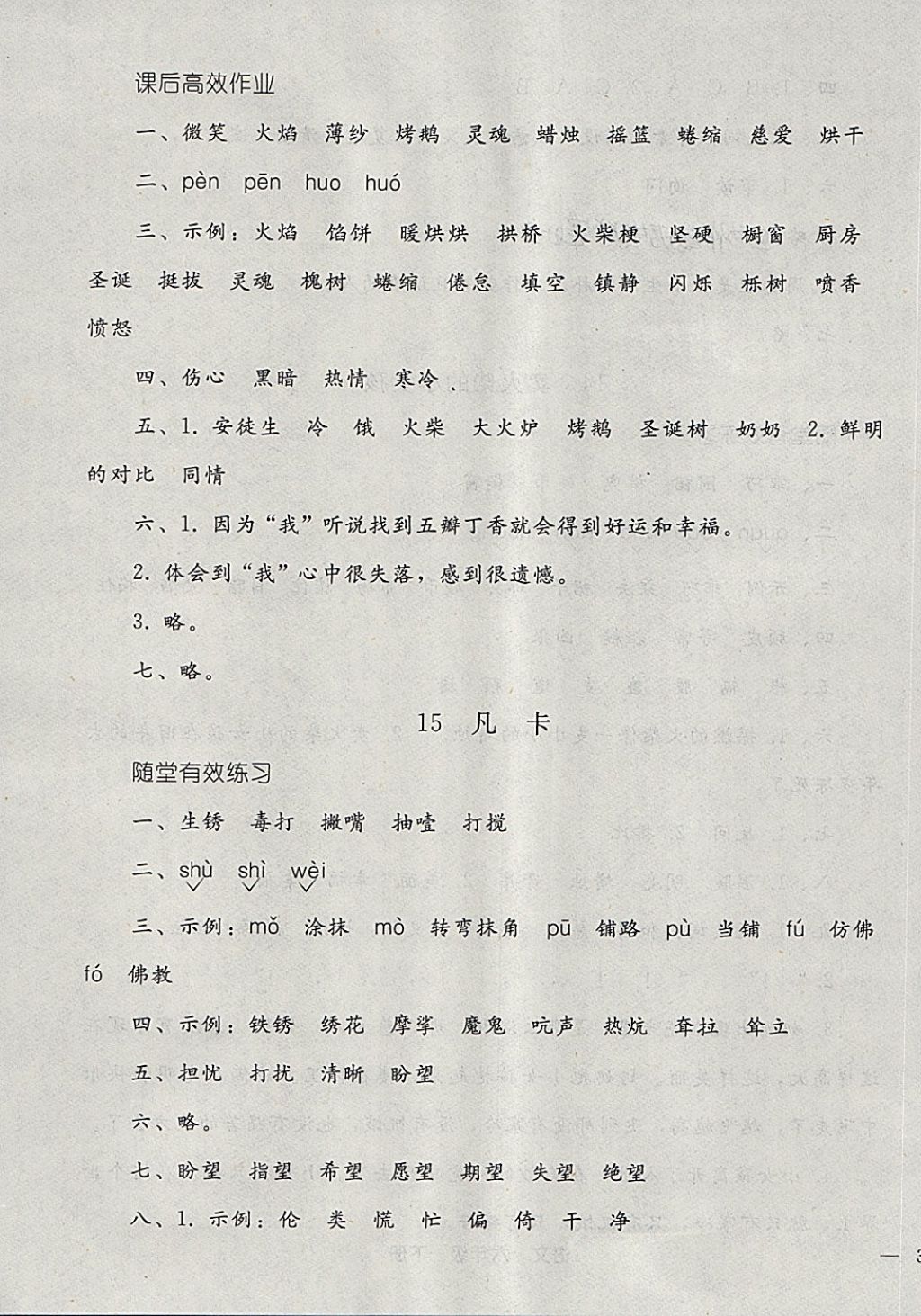 2018年同步輕松練習(xí)六年級(jí)語(yǔ)文下冊(cè) 第19頁(yè)