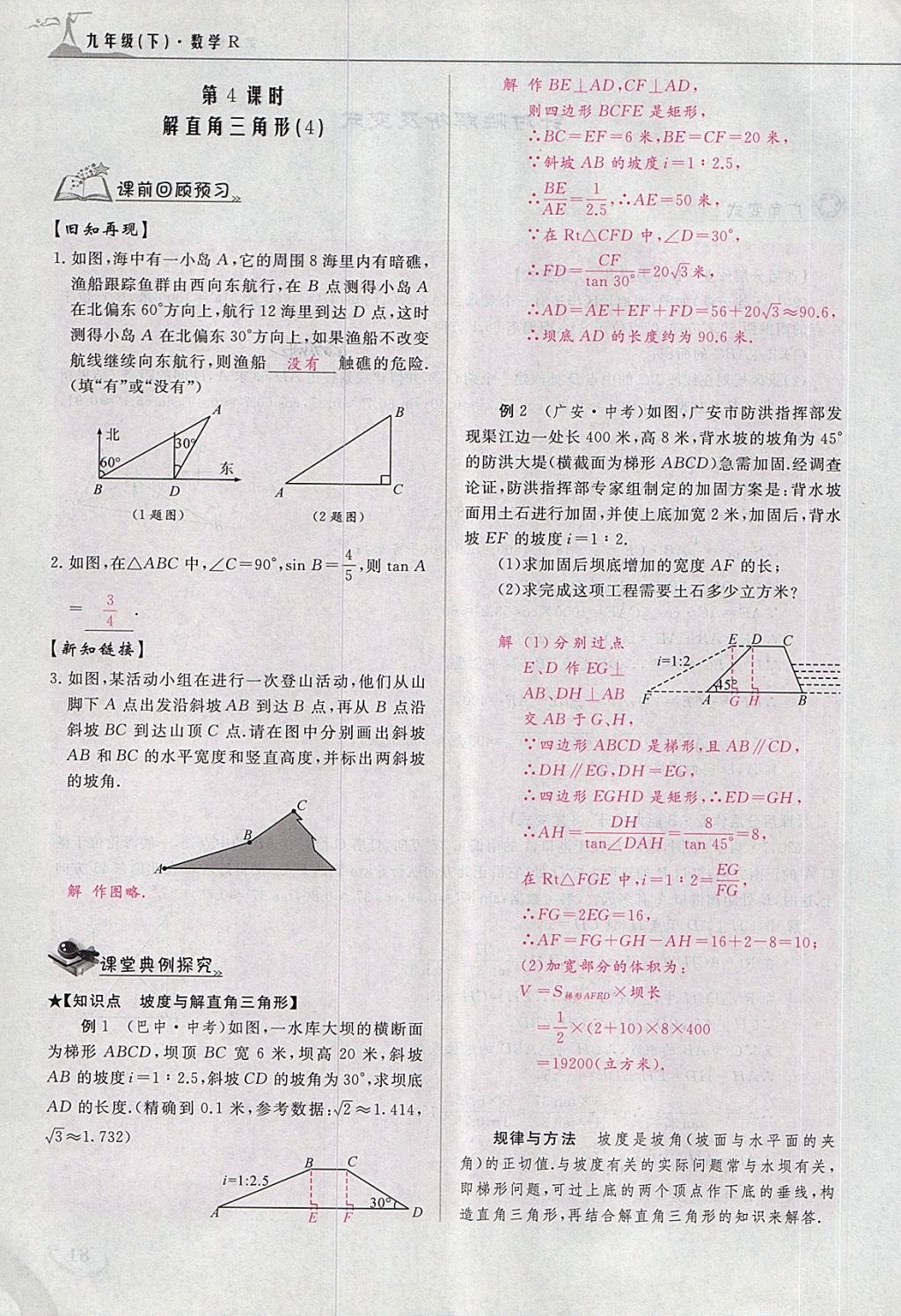 2018年五州圖書超越訓練九年級數(shù)學下冊人教版 第155頁