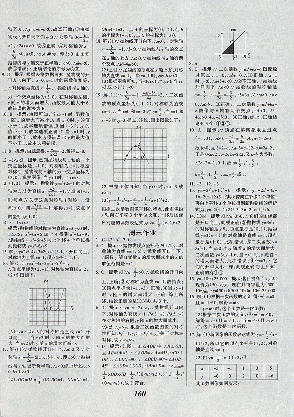 2018年全優(yōu)課堂考點(diǎn)集訓(xùn)與滿分備考九年級(jí)數(shù)學(xué)全一冊(cè)下冀教版 第20頁