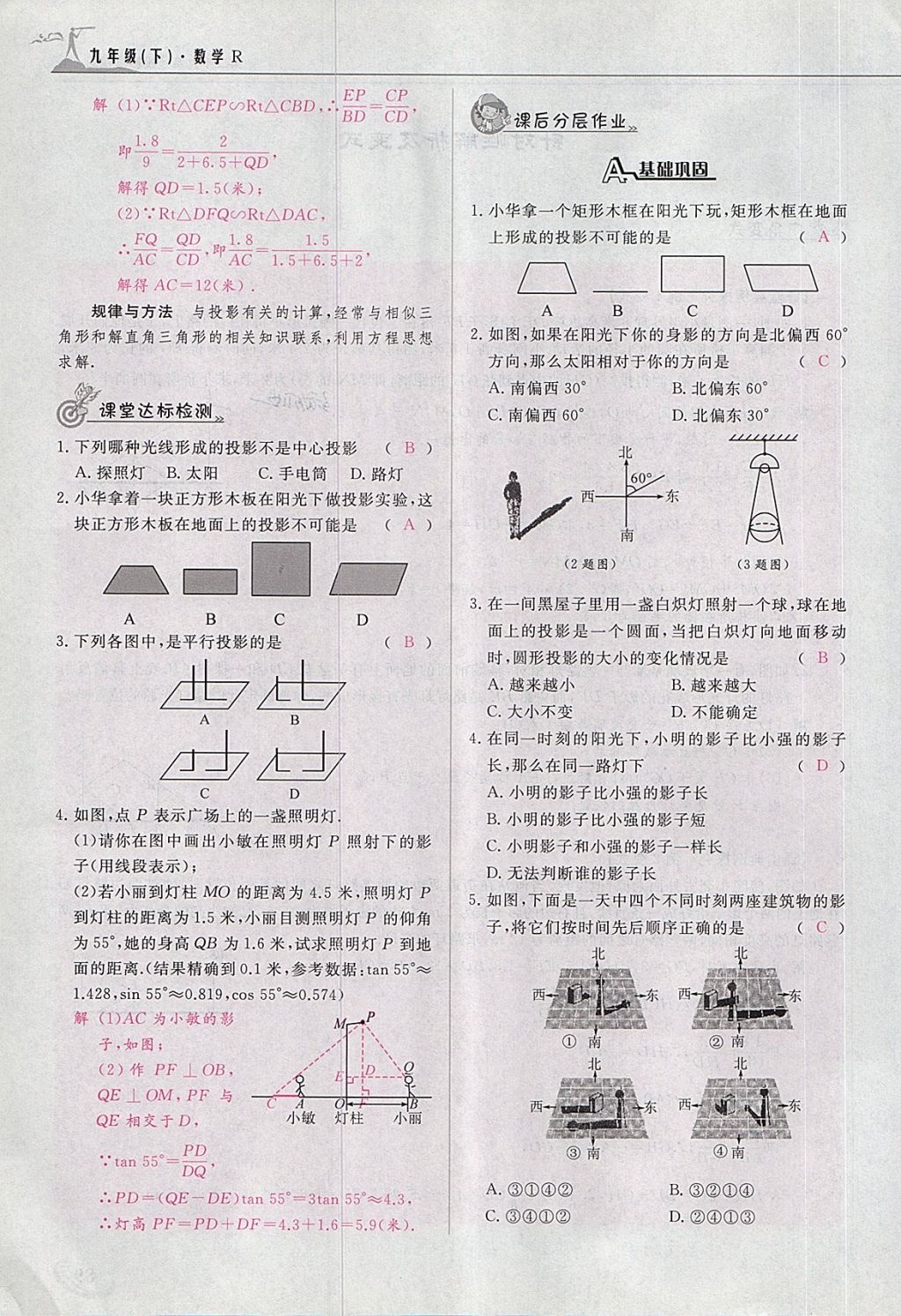 2018年五州圖書(shū)超越訓(xùn)練九年級(jí)數(shù)學(xué)下冊(cè)人教版 第91頁(yè)