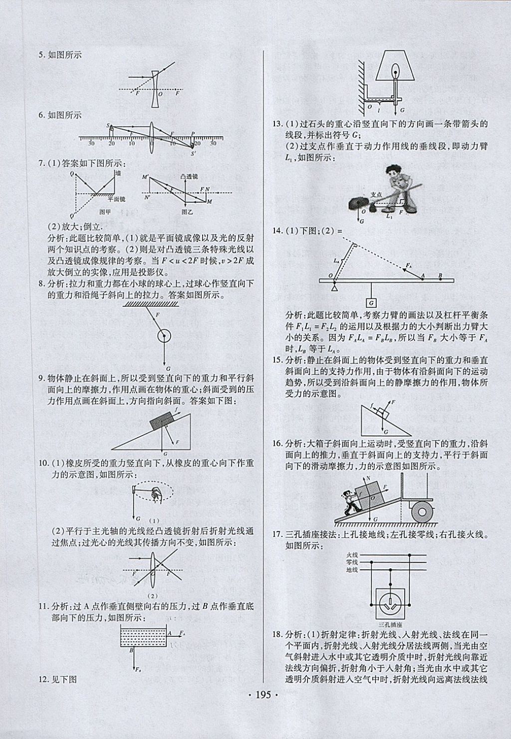 2018年中考新方向物理 第17頁(yè)