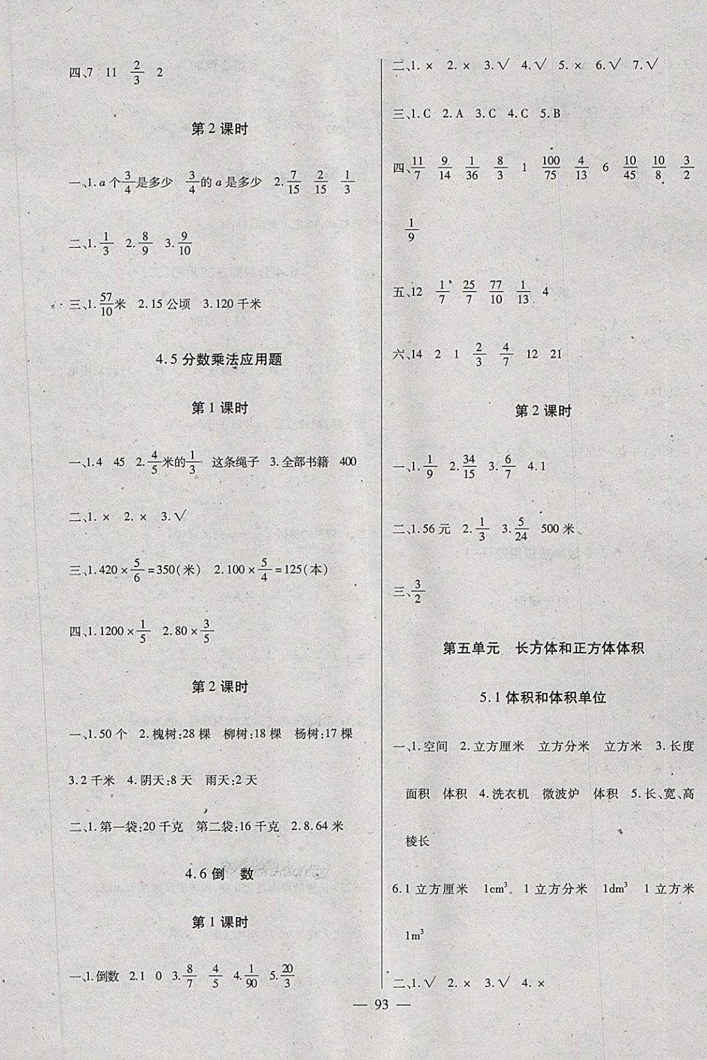 2018年黃岡新課堂五年級數(shù)學(xué)下冊冀教版 第5頁