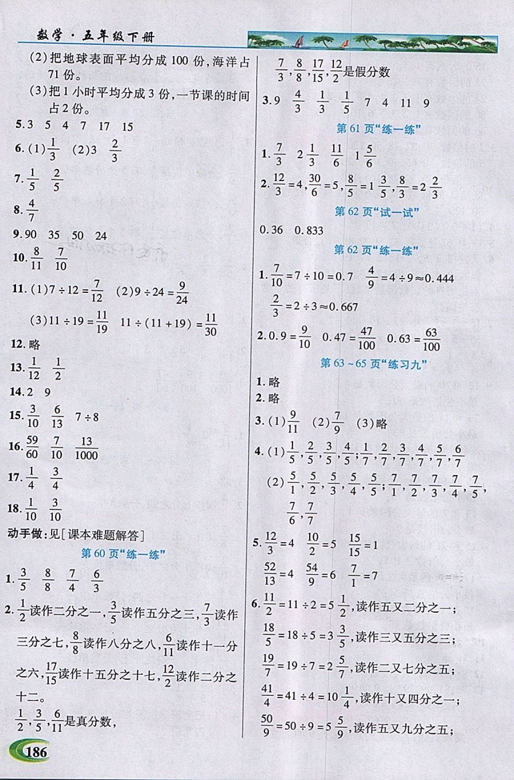 2018年引探練創(chuàng)英才教程五年級(jí)數(shù)學(xué)下冊(cè)蘇教版 第21頁(yè)