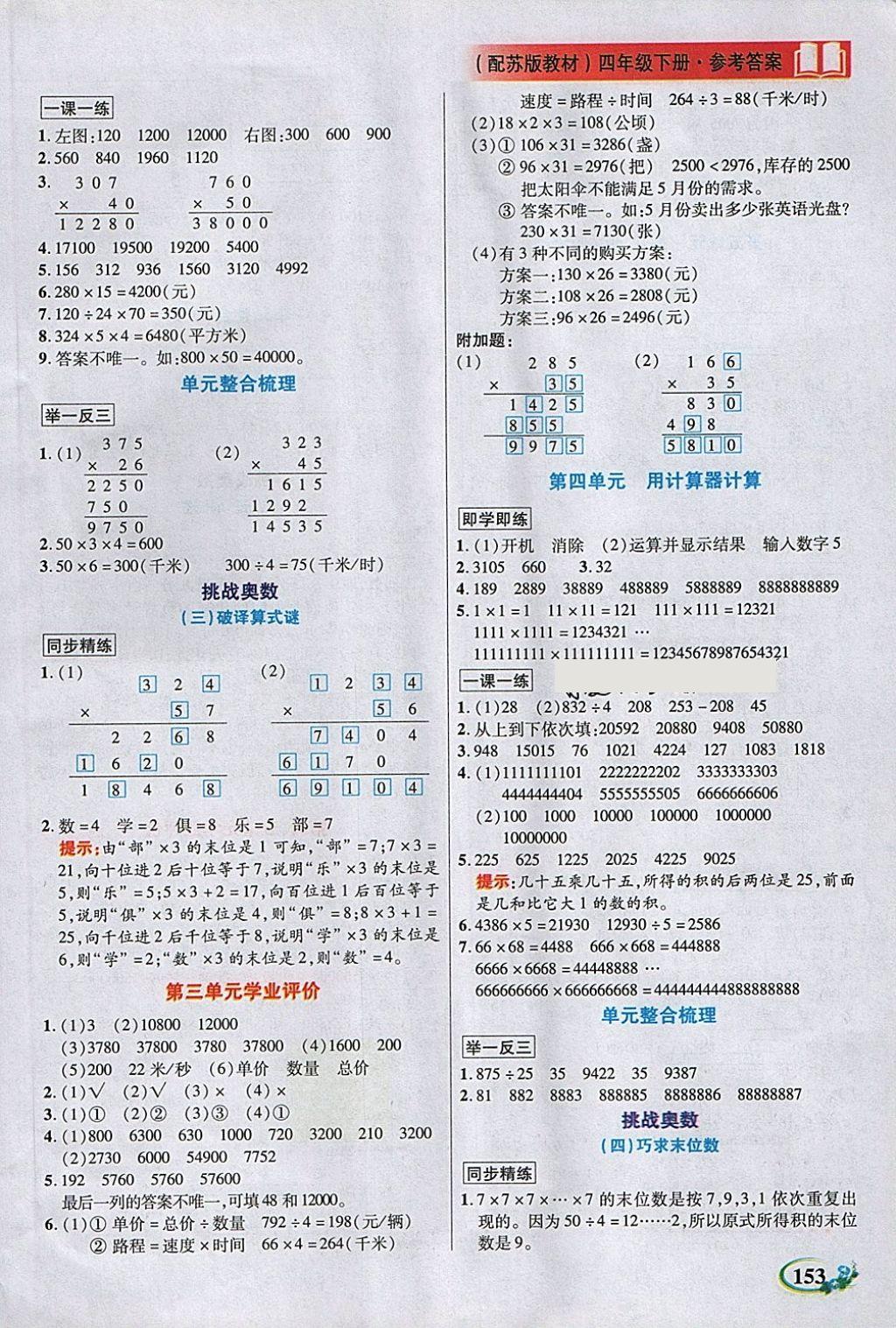 2018年教學(xué)大典四年級(jí)數(shù)學(xué)下冊(cè)蘇教版 第5頁(yè)