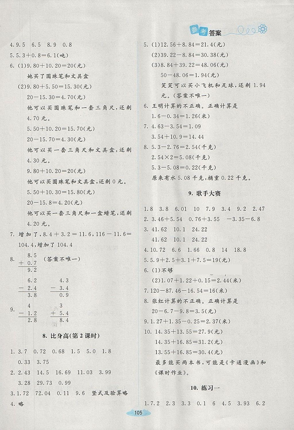 2018年课堂精练四年级数学下册北师大版增强版 第11页