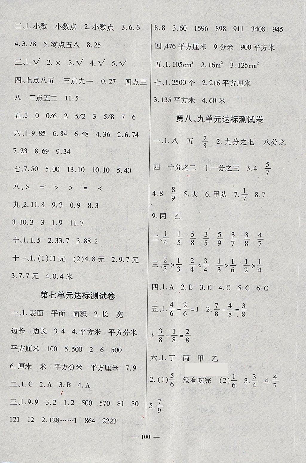 2018年黃岡新課堂三年級數學下冊冀教版 第12頁