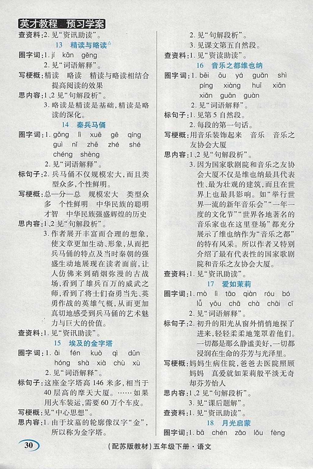 2018年字詞句段篇英才教程五年級語文下冊蘇教版 第9頁