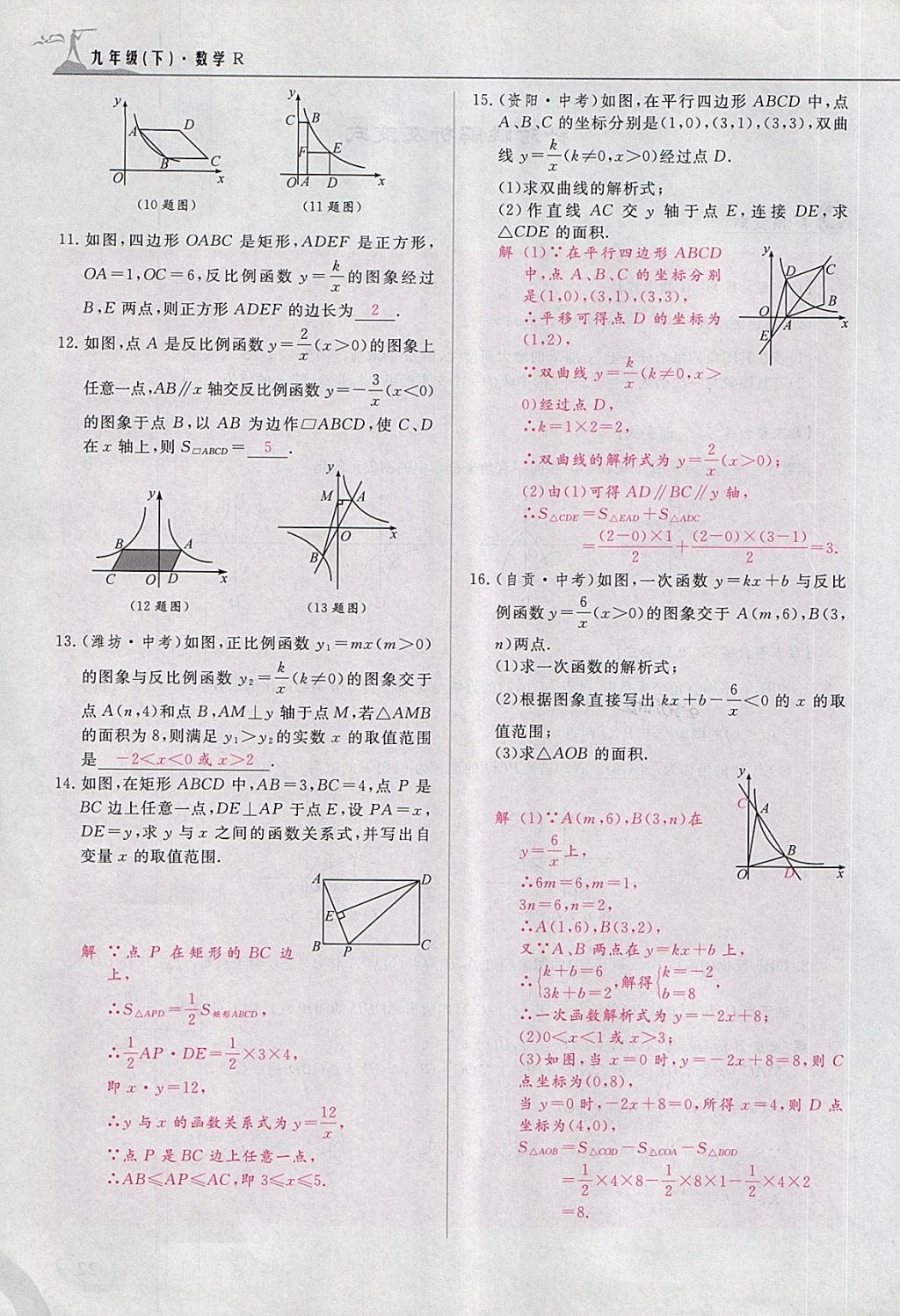 2018年五州圖書超越訓練九年級數(shù)學下冊人教版 第213頁