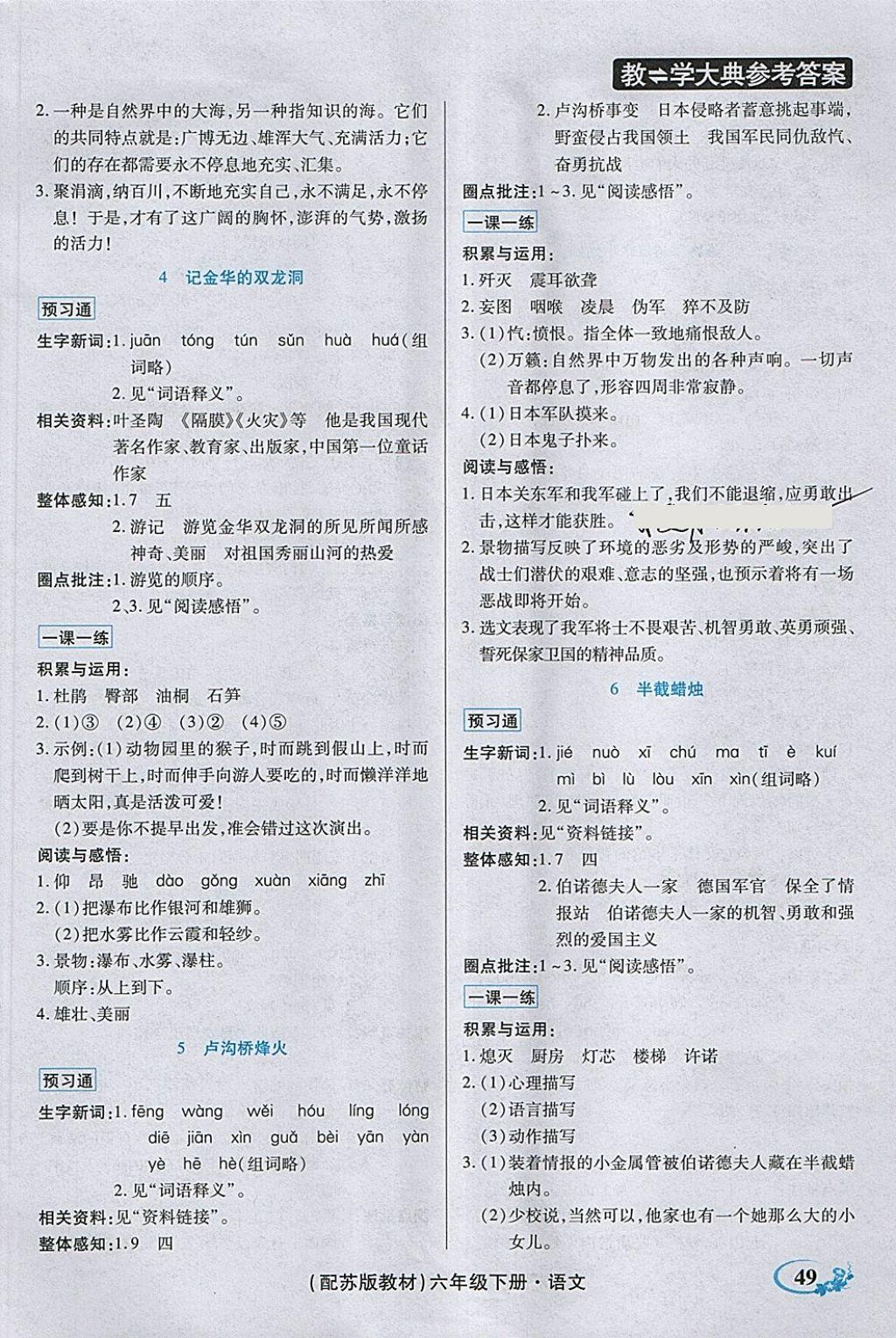 2018年教學(xué)大典六年級(jí)語文下冊(cè)蘇教版 第6頁