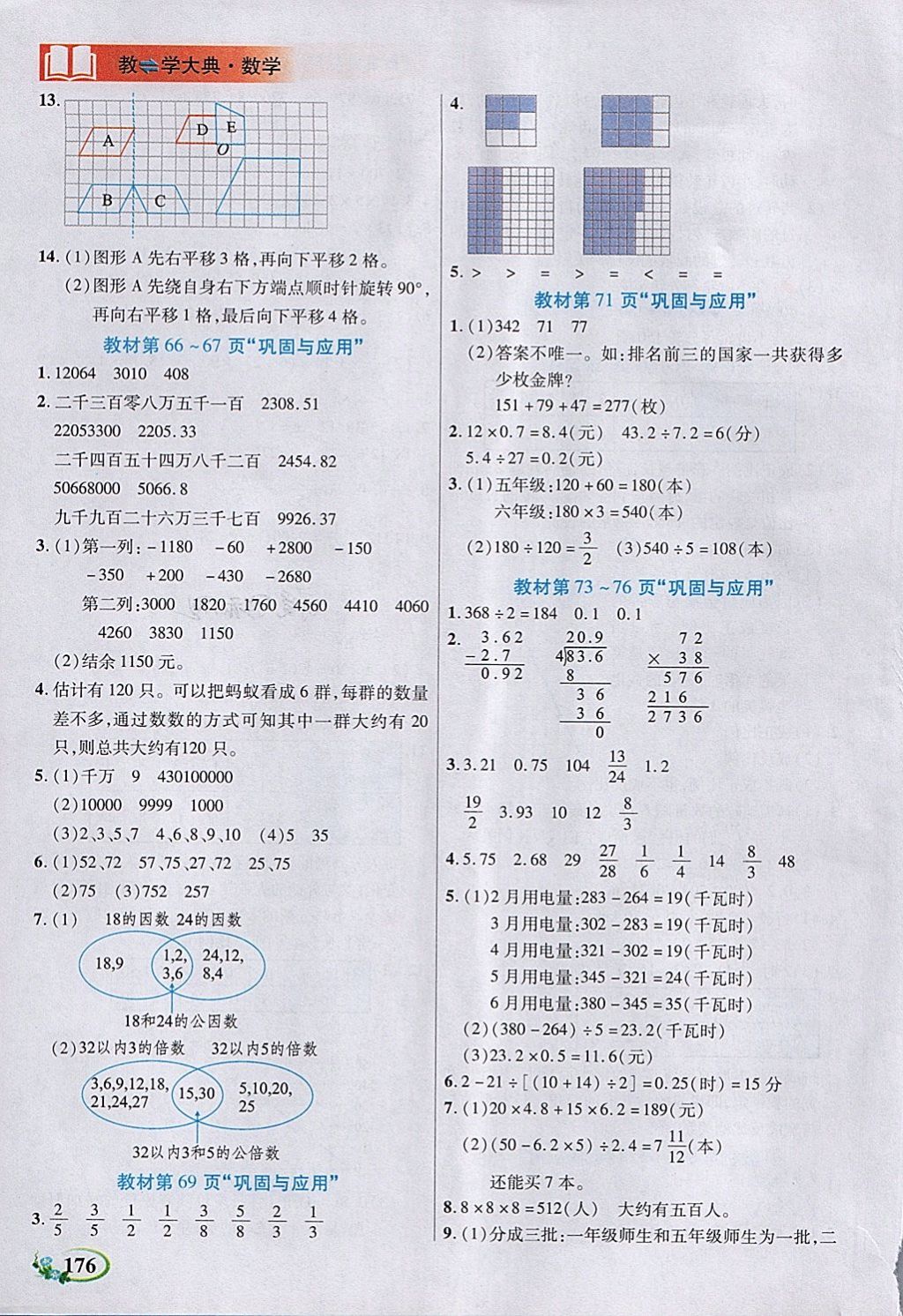 2018年教學大典六年級數(shù)學下冊北師大版 第22頁