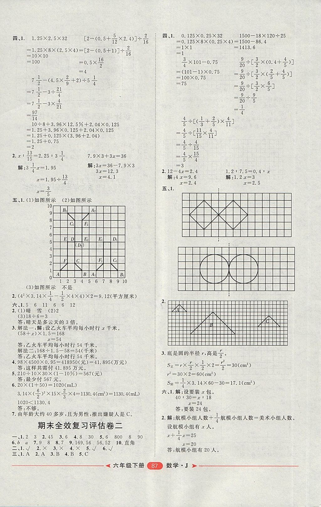 2018年阳光计划第二步六年级数学下册冀教版 第7页