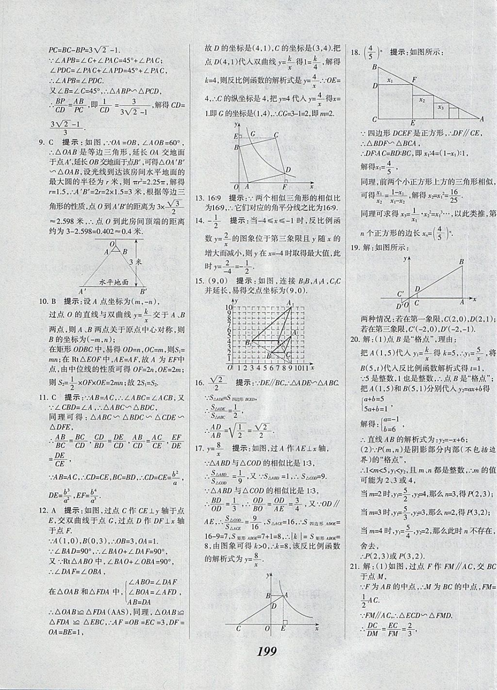 2018年全優(yōu)課堂考點(diǎn)集訓(xùn)與滿分備考九年級(jí)數(shù)學(xué)全一冊(cè)下 第59頁(yè)