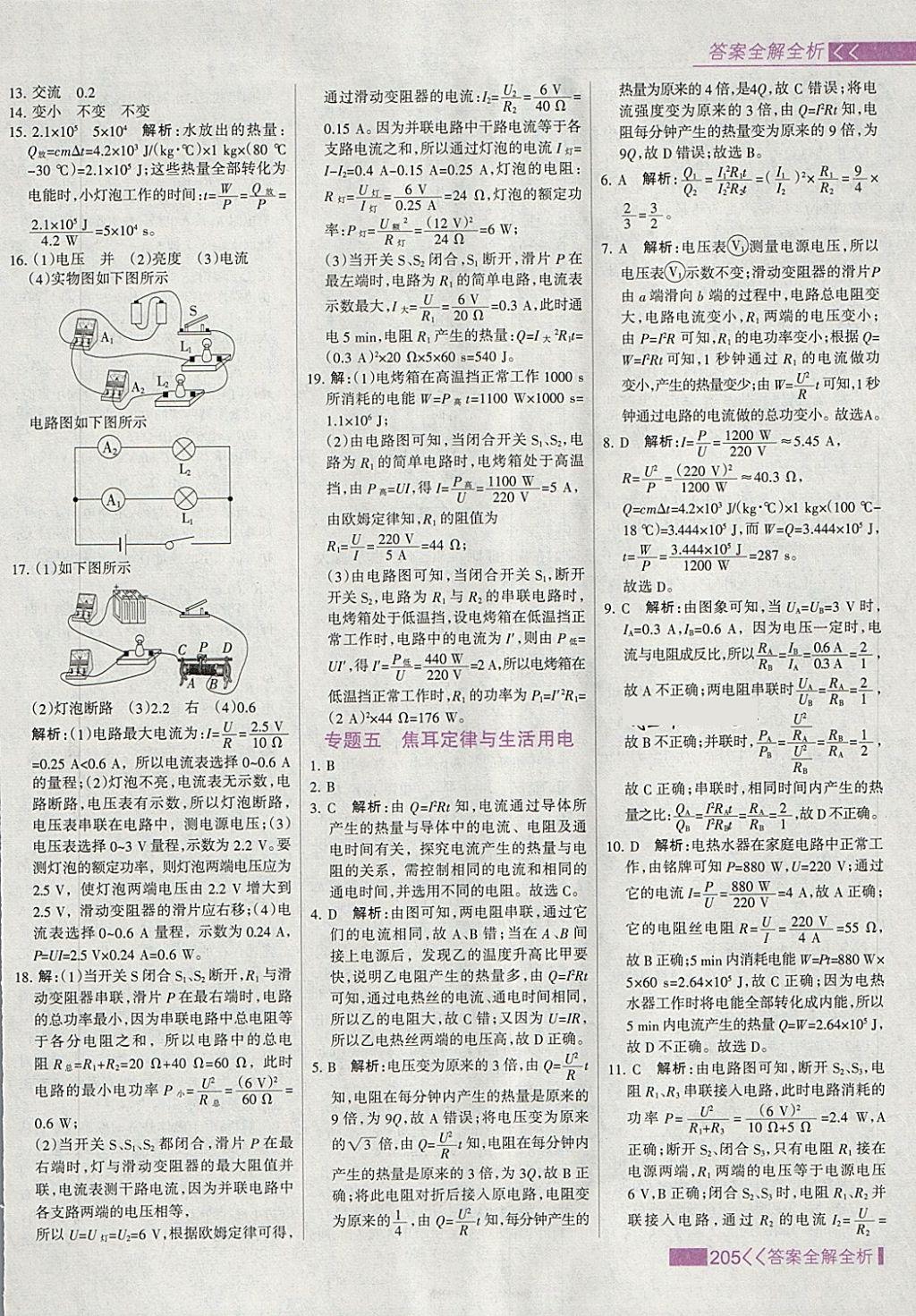 2018年考點集訓與滿分備考九年級物理全一冊下 第29頁