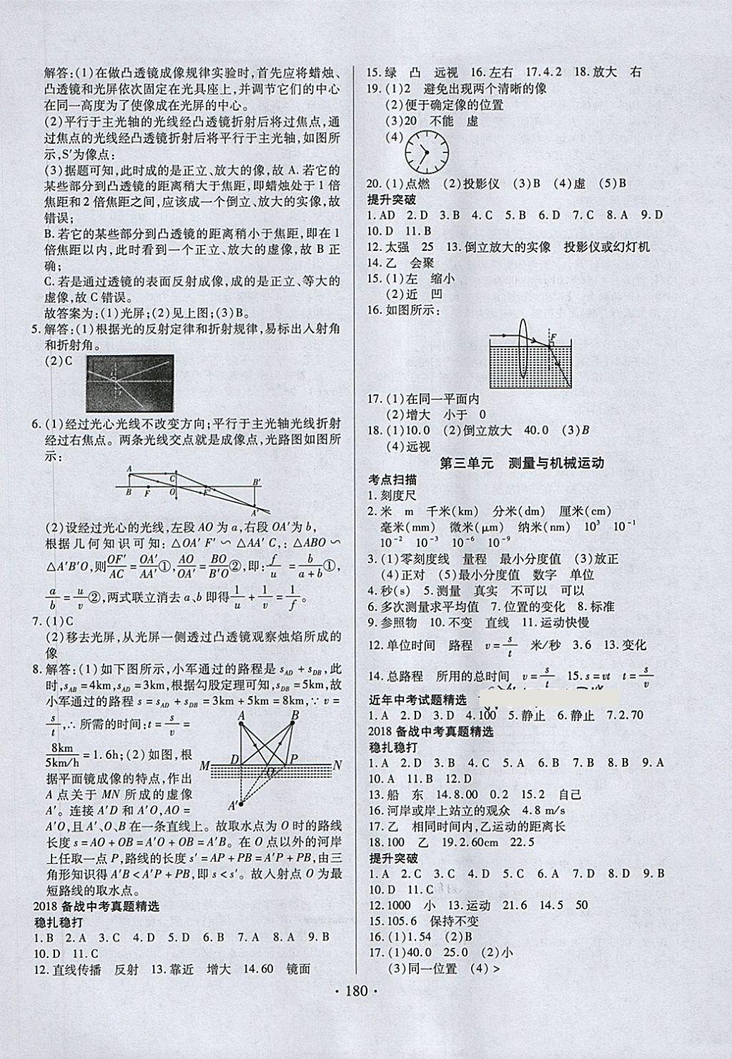 2018年中考新方向物理 第2頁(yè)