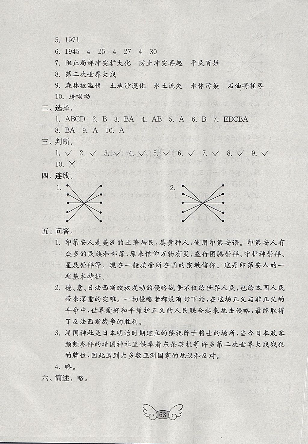 2018年金鑰匙小學(xué)品德與社會(huì)試卷六年級(jí)下冊(cè)魯人版 第15頁(yè)