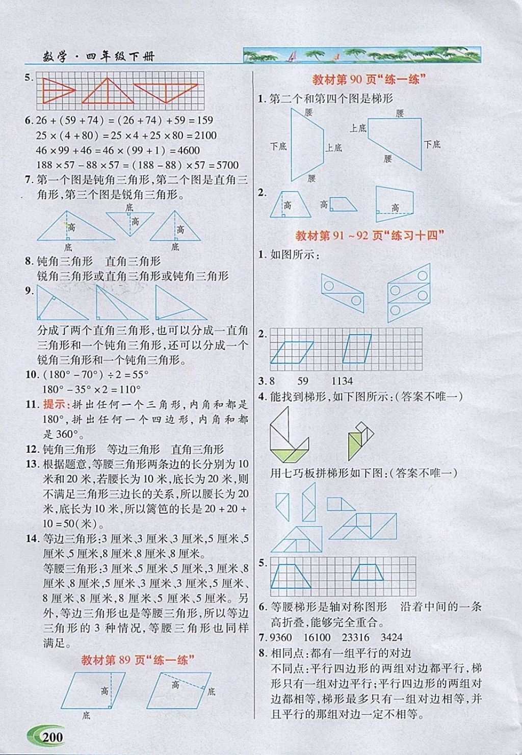 2018年引探練創(chuàng)英才教程四年級(jí)數(shù)學(xué)下冊(cè)蘇教版 第25頁