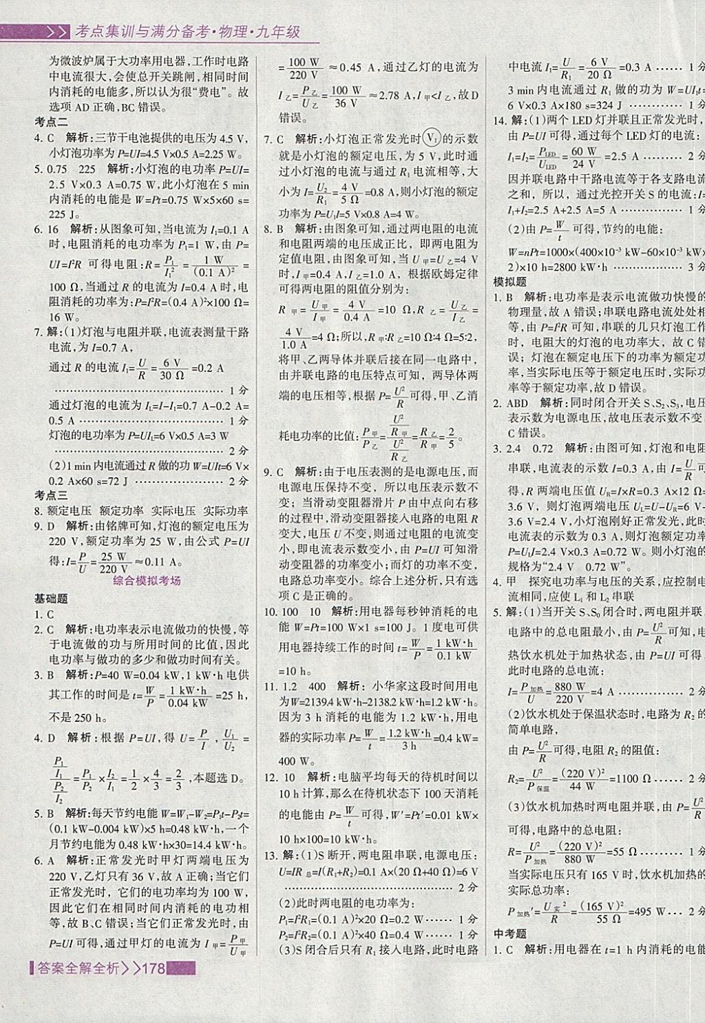 2018年考點集訓(xùn)與滿分備考九年級物理全一冊下 第2頁