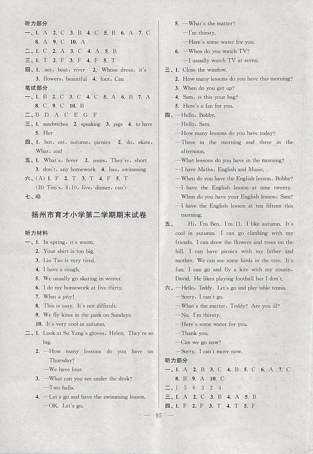 2018年超能學(xué)典各地期末試卷精選四年級(jí)英語(yǔ)下冊(cè)江蘇版 第7頁(yè)