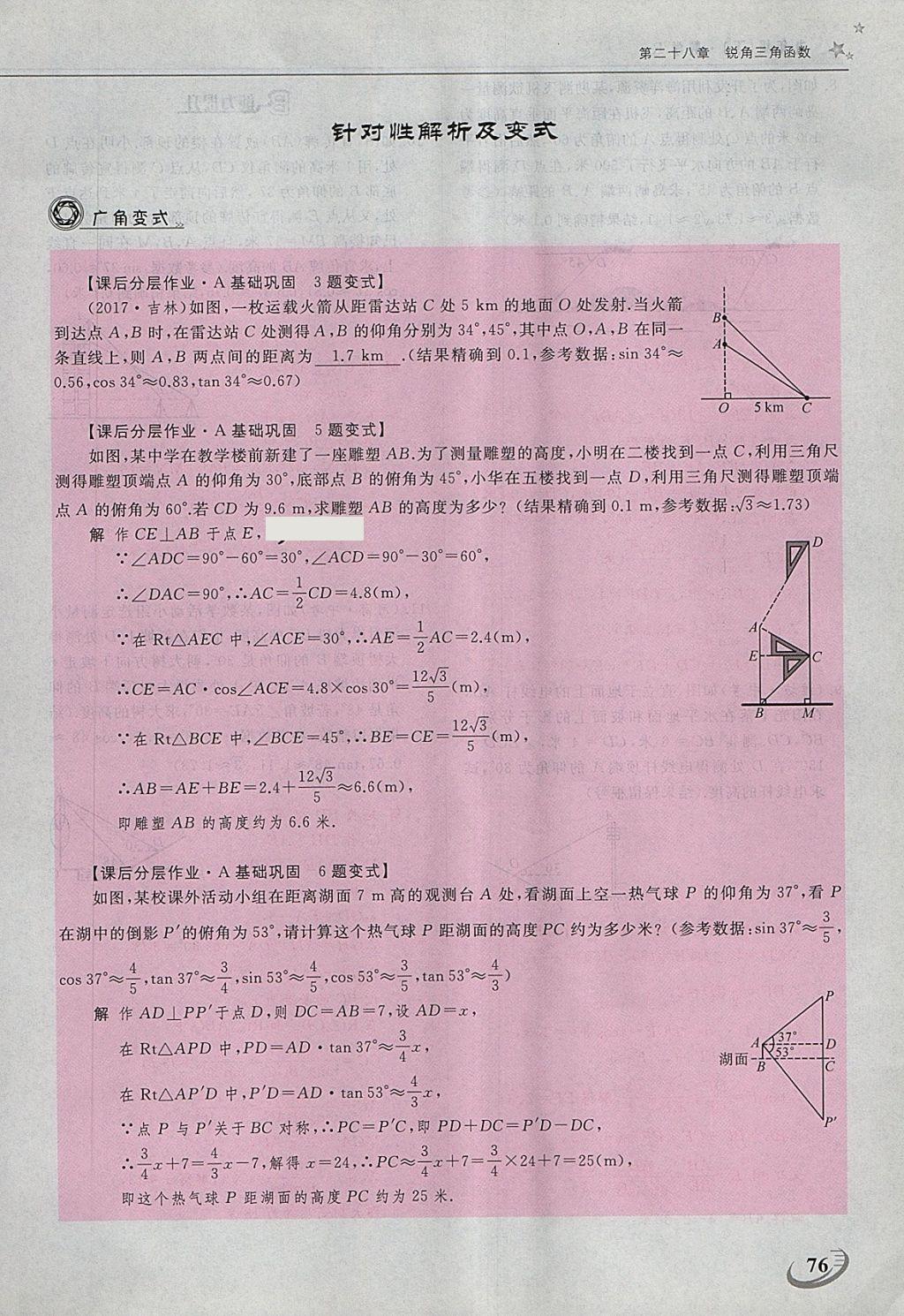 2018年五州圖書超越訓(xùn)練九年級數(shù)學(xué)下冊人教版 第144頁