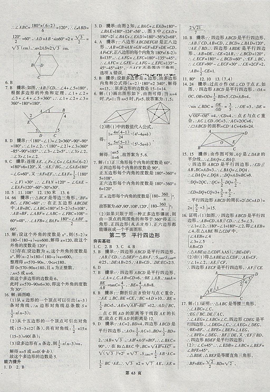 2018年河北中考總動(dòng)員數(shù)學(xué) 第63頁