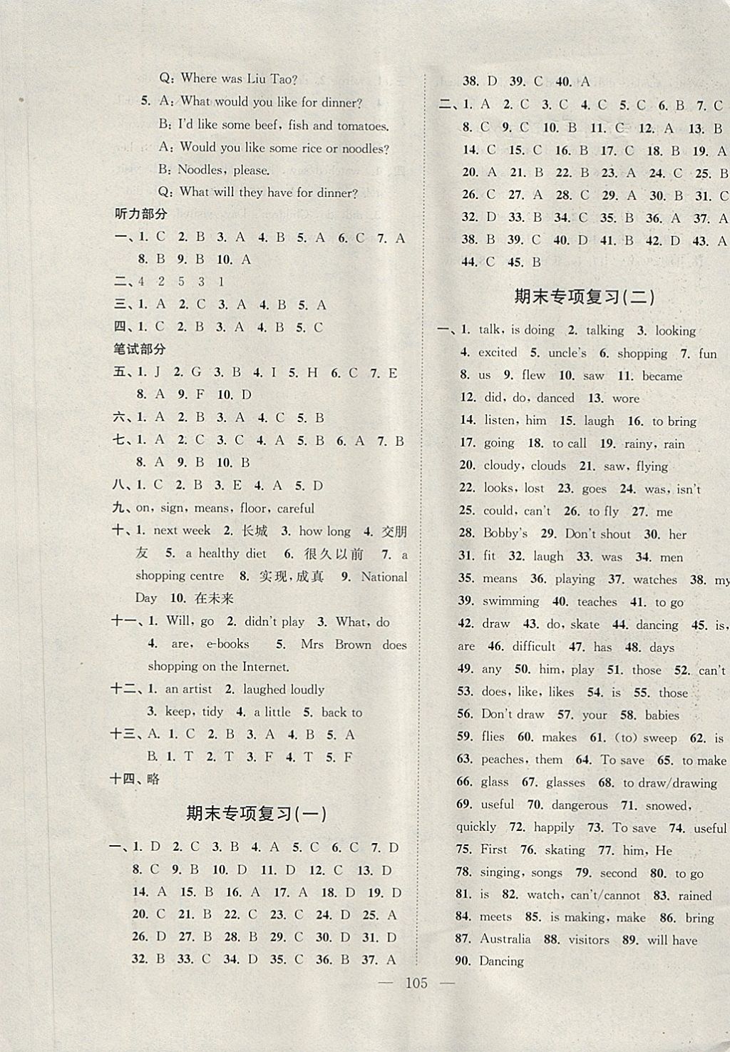 2018年超能学典各地期末试卷精选六年级英语下册江苏版 第13页