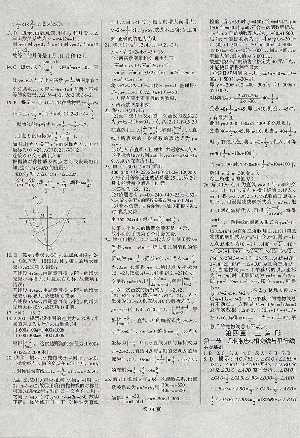 2018年河北中考總動(dòng)員數(shù)學(xué) 第54頁